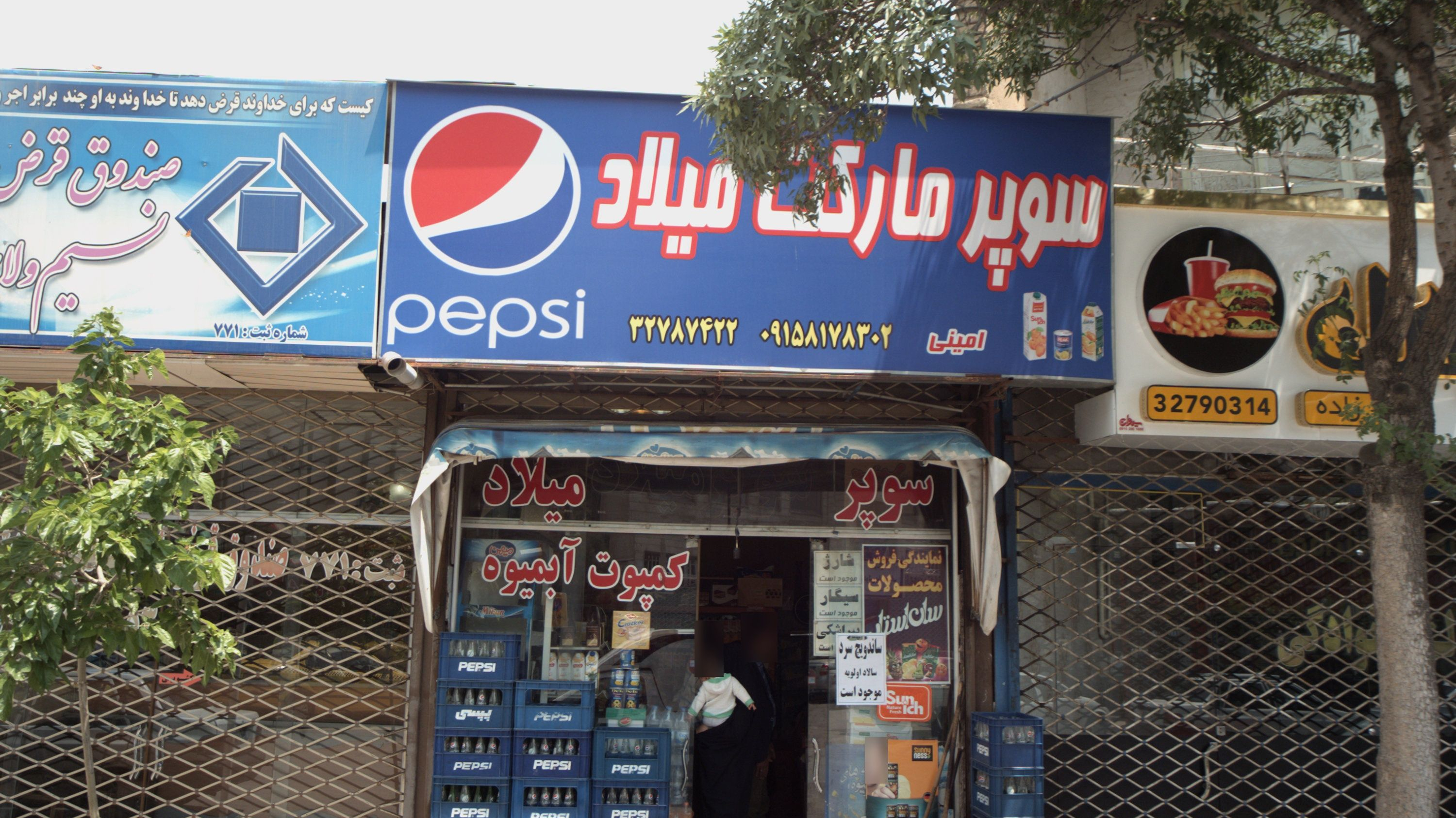 سوپرمارکت میلاد