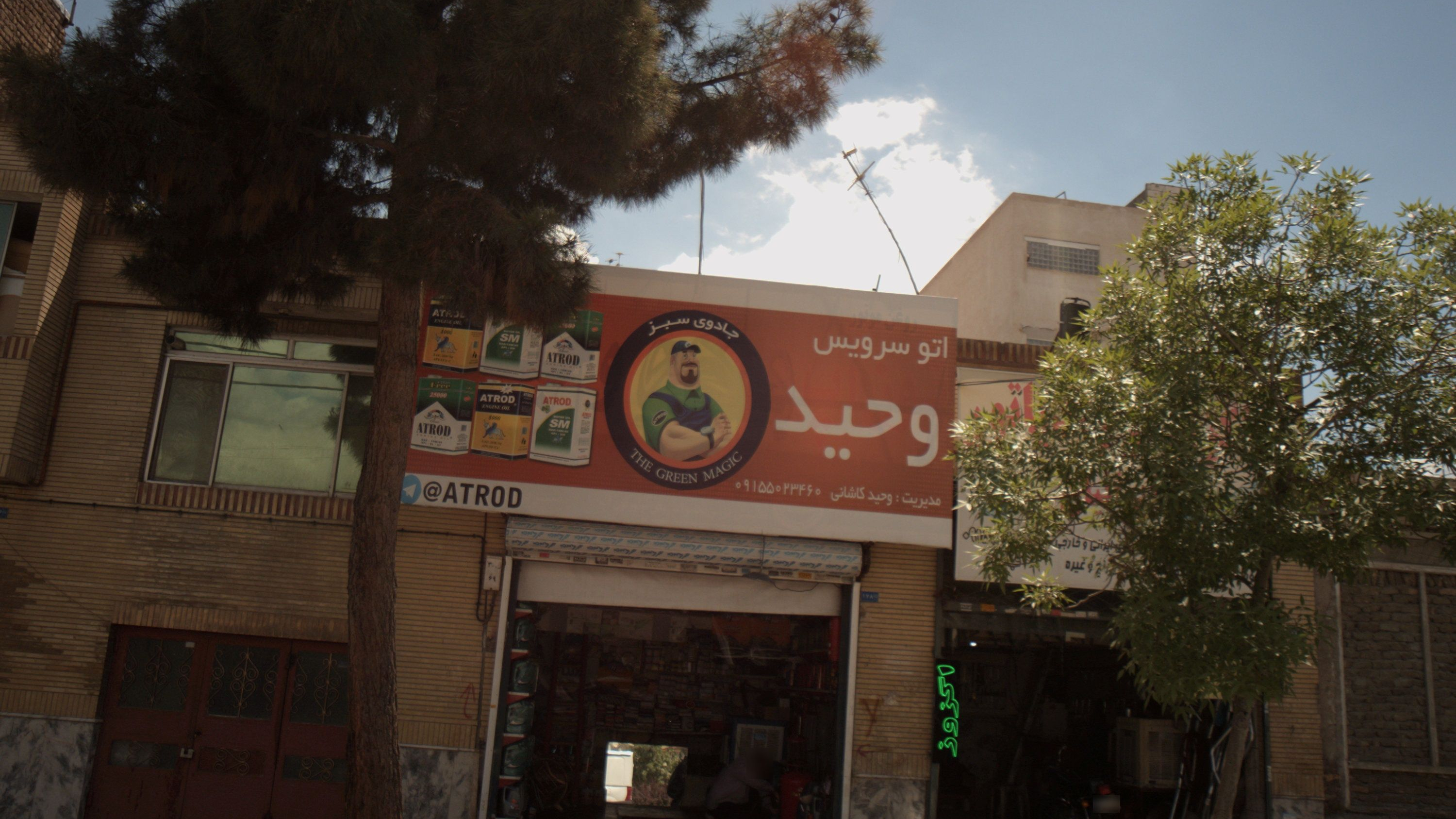 اتو سرویس وحید