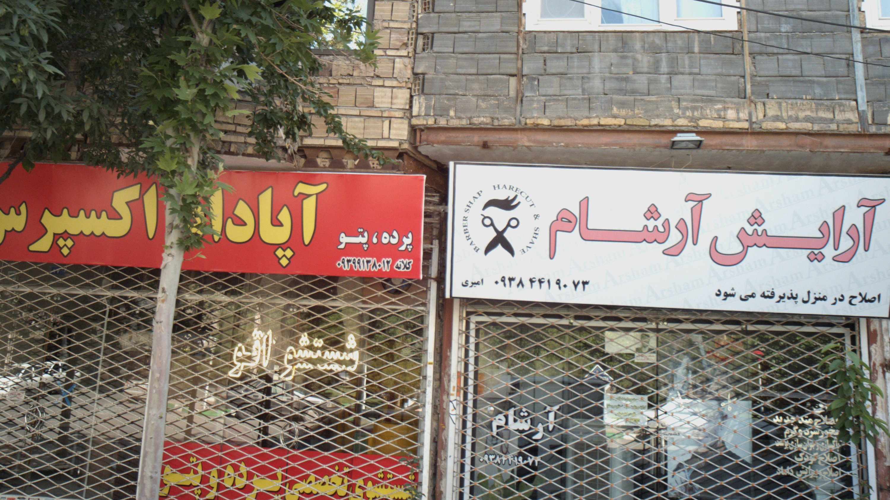 آرایش آرشام