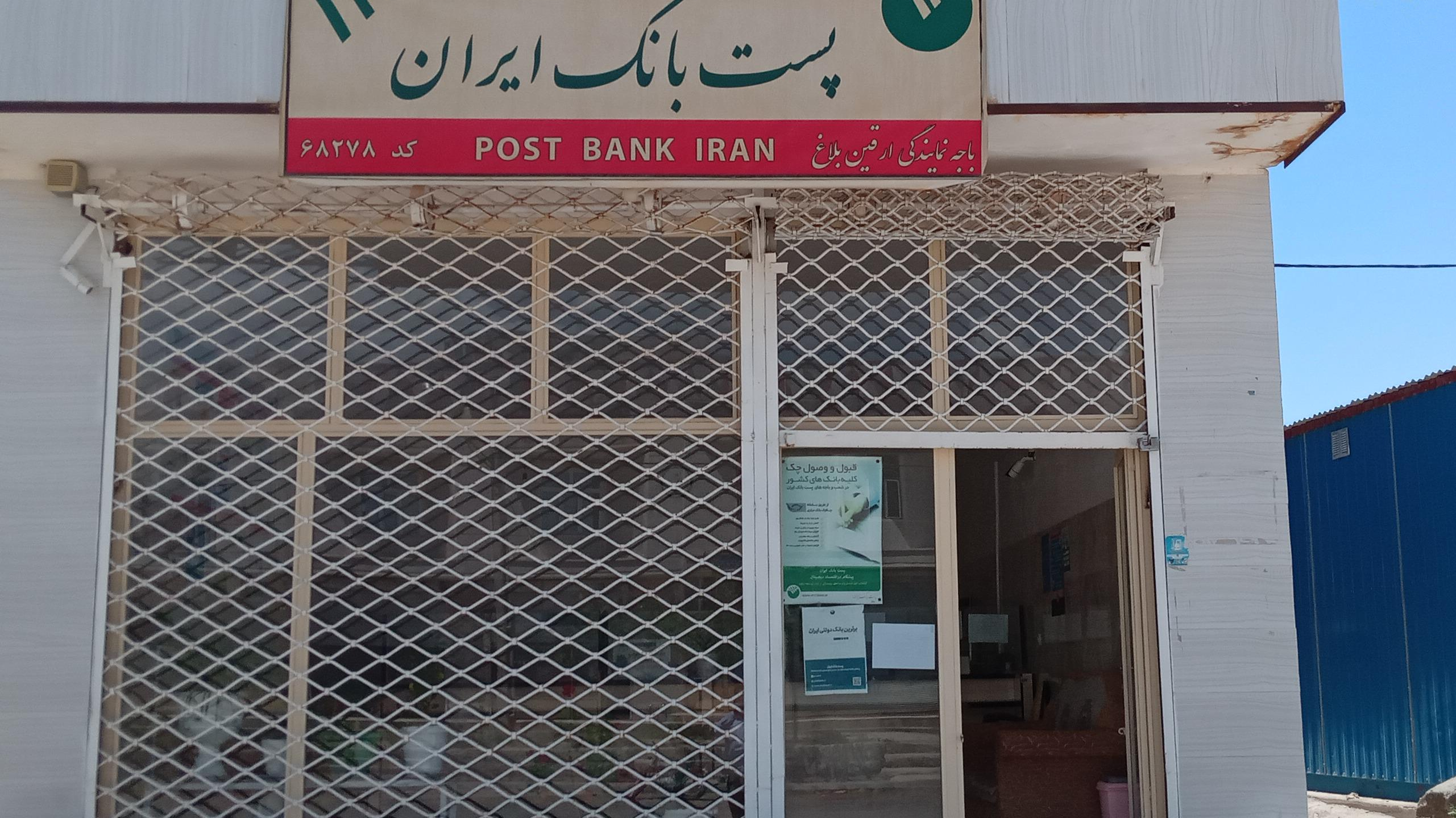 پست بانک