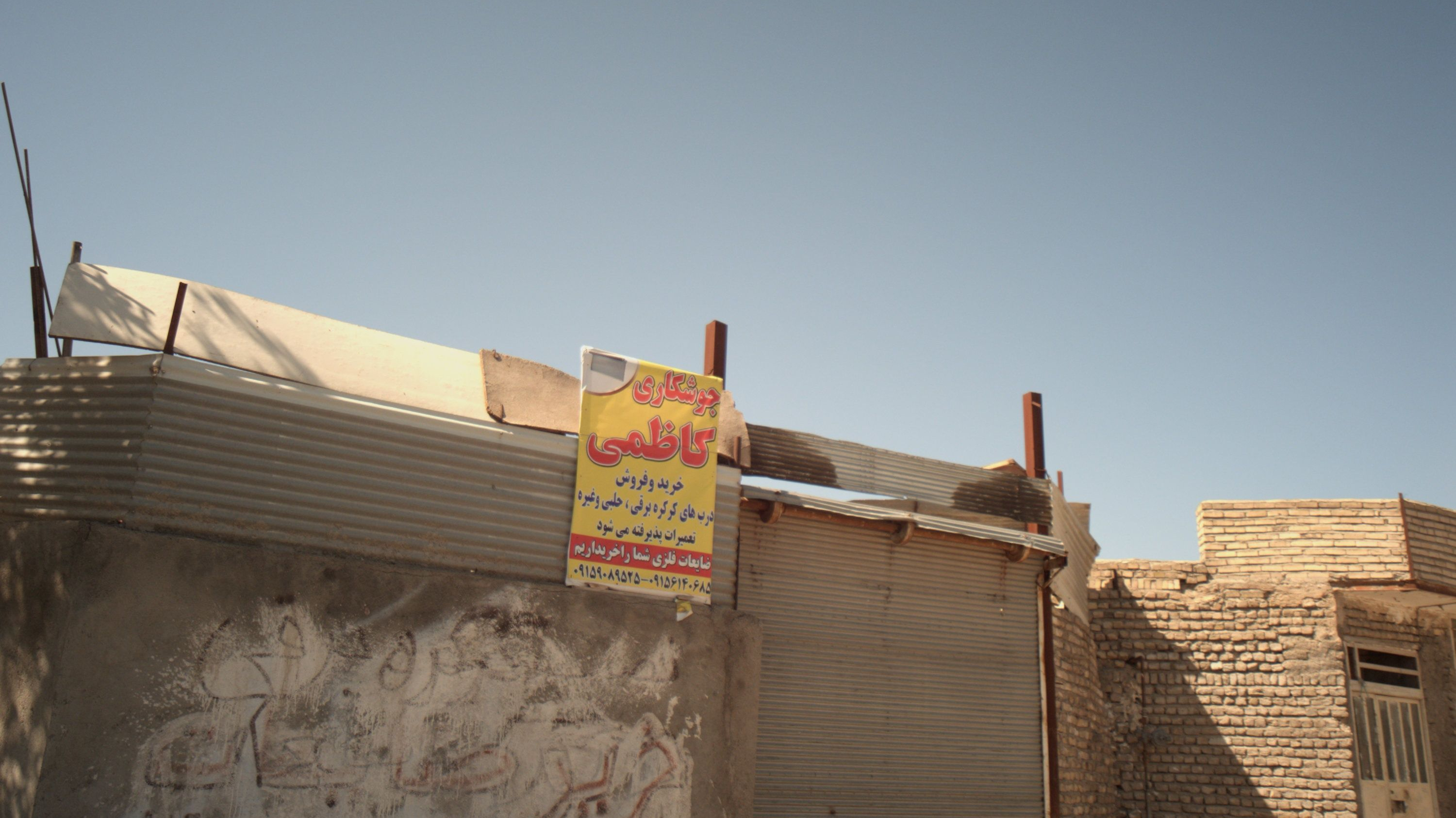 جوشکاری کاظمی