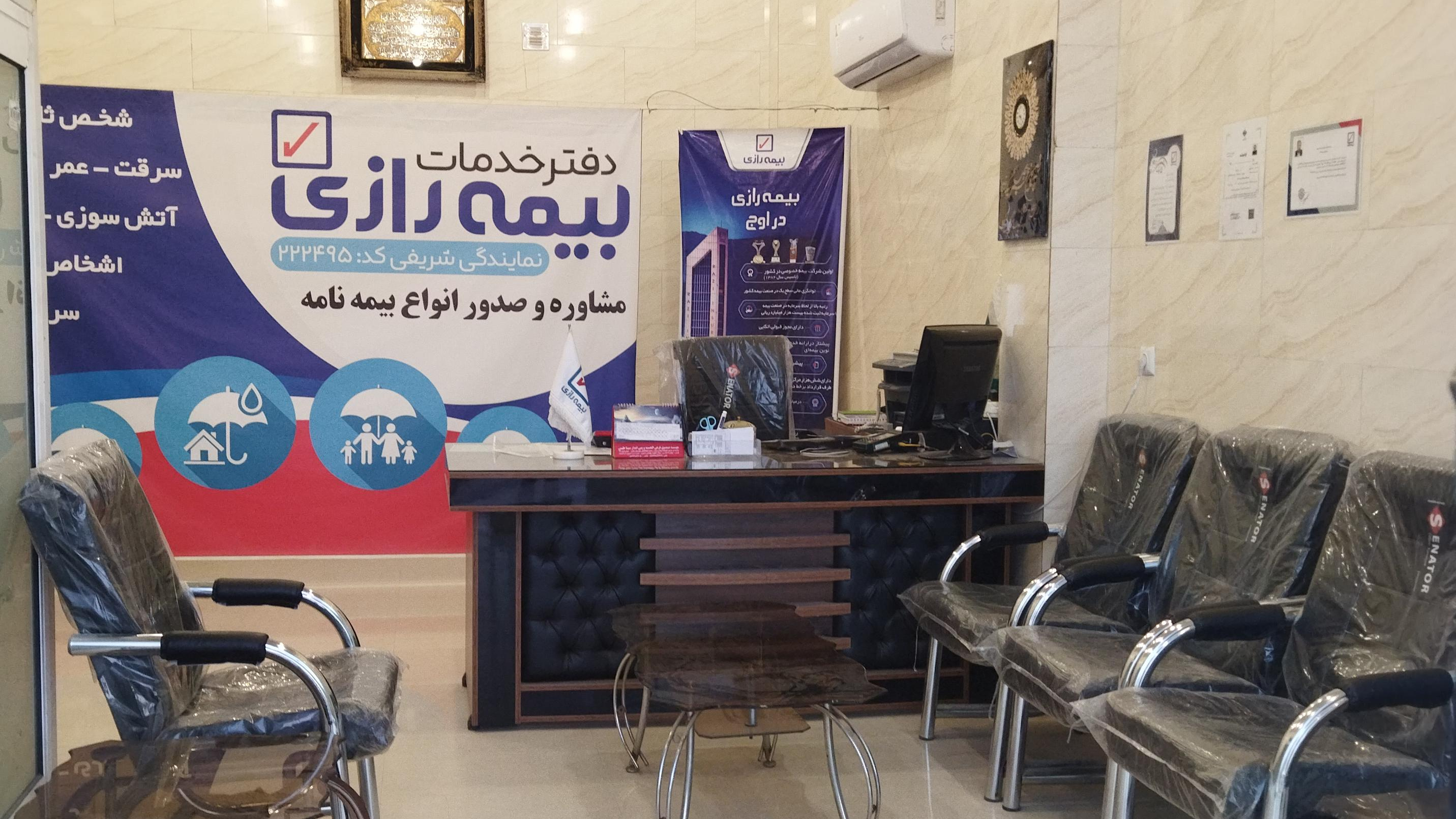 بیمه رازی نمایندگی شریفی(کد۲۲۲۴۹۵)