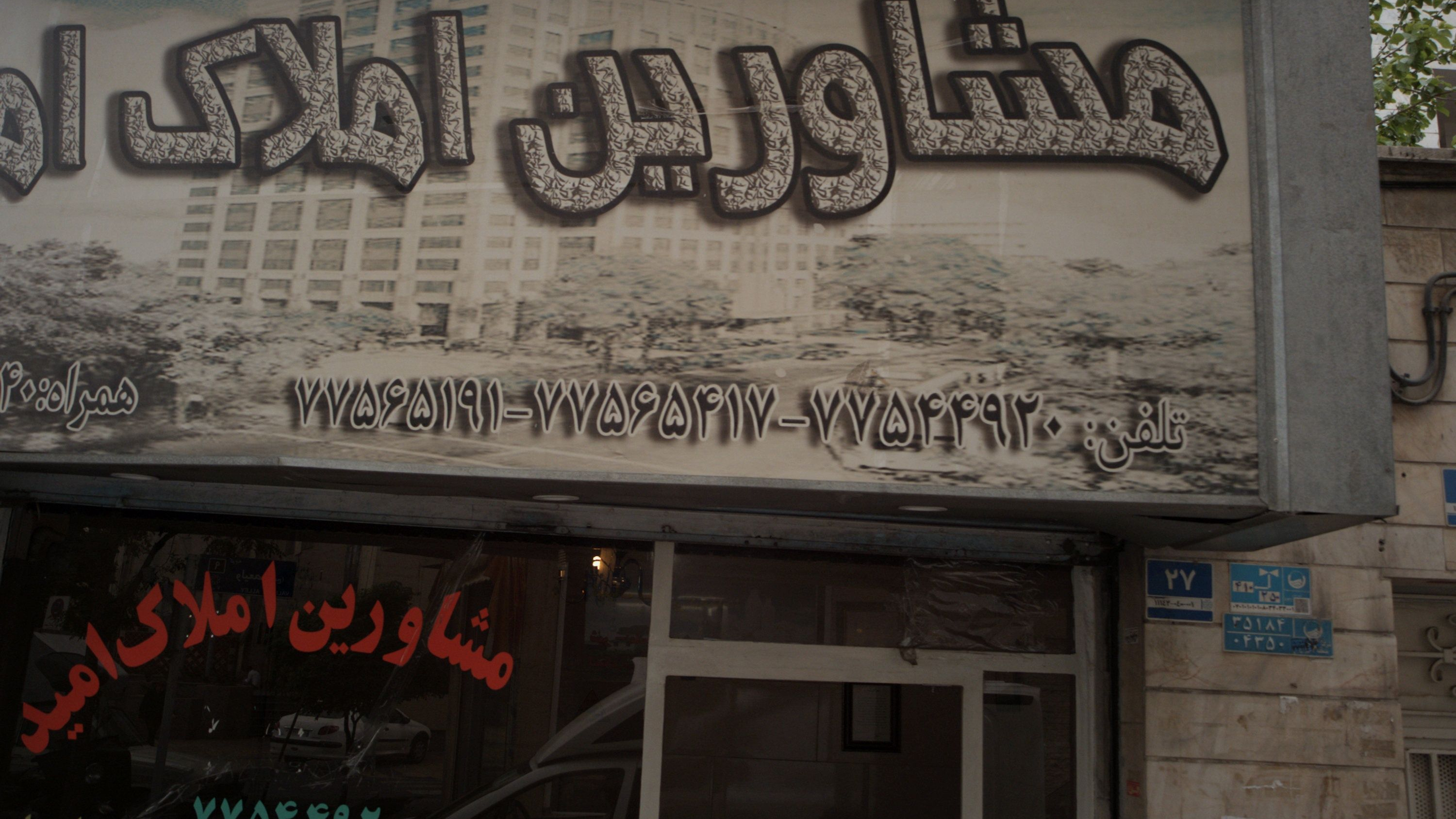 مشاورین املاک امید