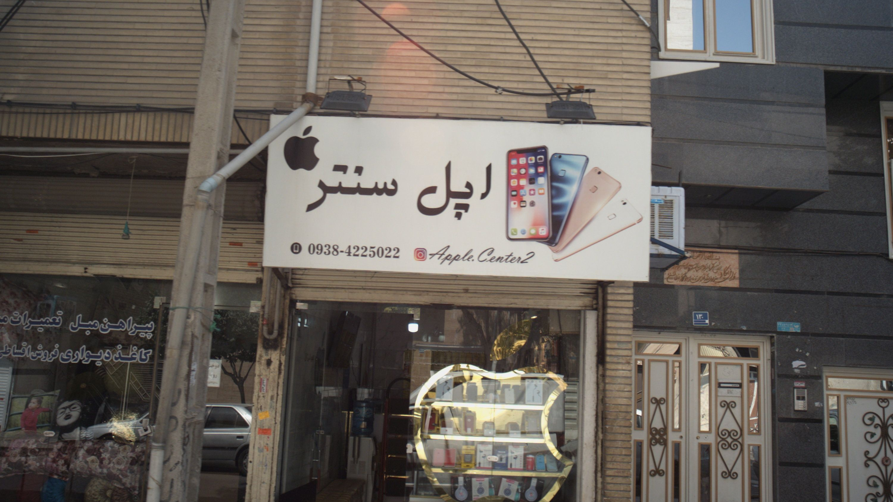 اپل سنتر