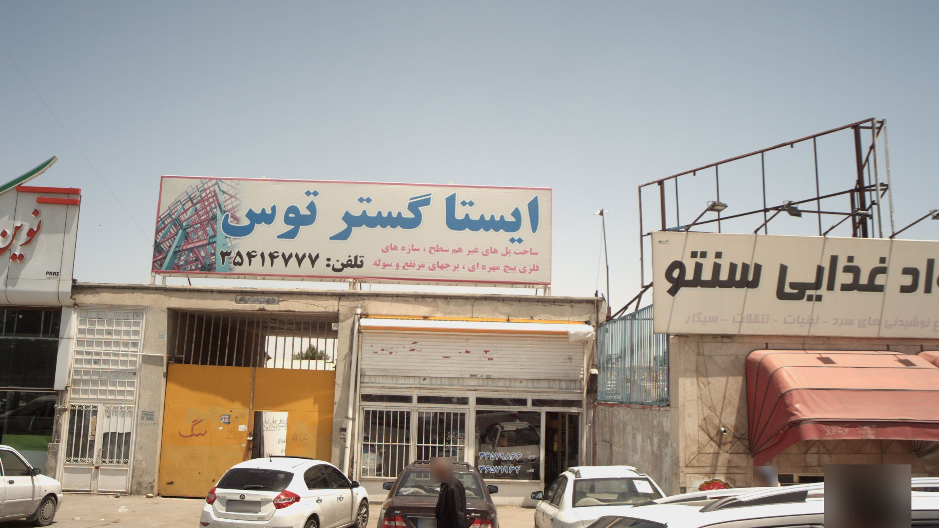 تعمیرگاه الکتروموتور