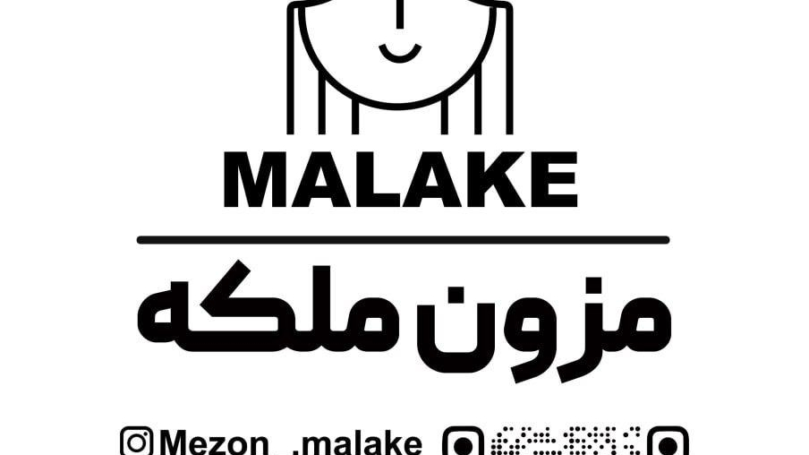 مزون ملکه