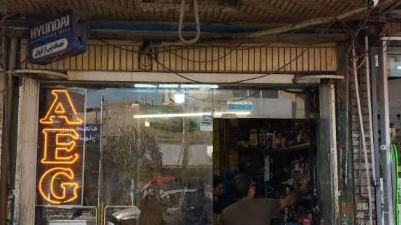 امداد ابزارمرکزی