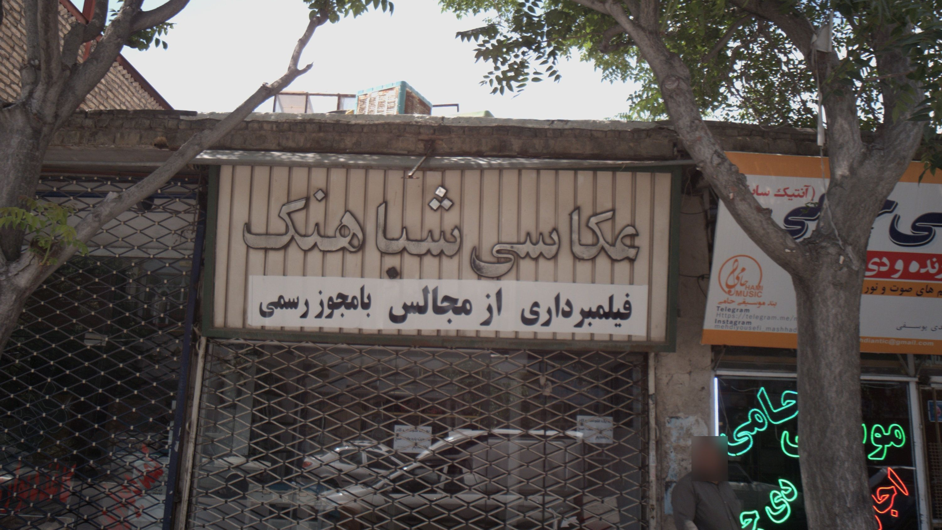 عکاسی شباهنگ