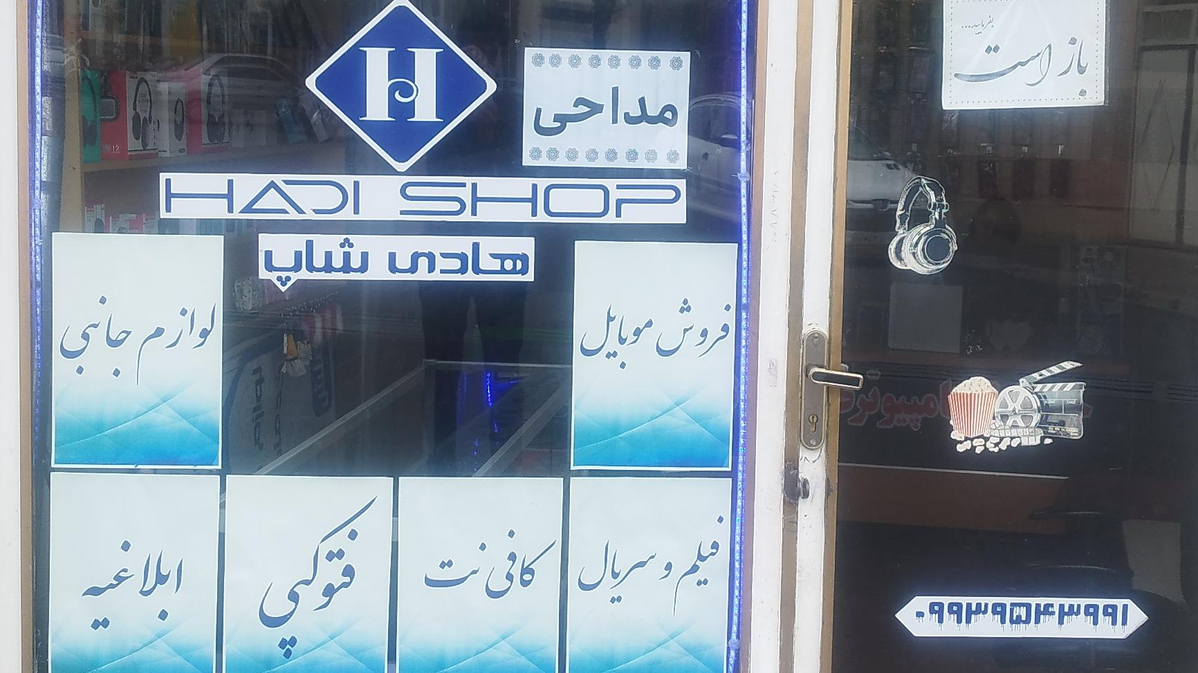 کافی نت هادی شاپ