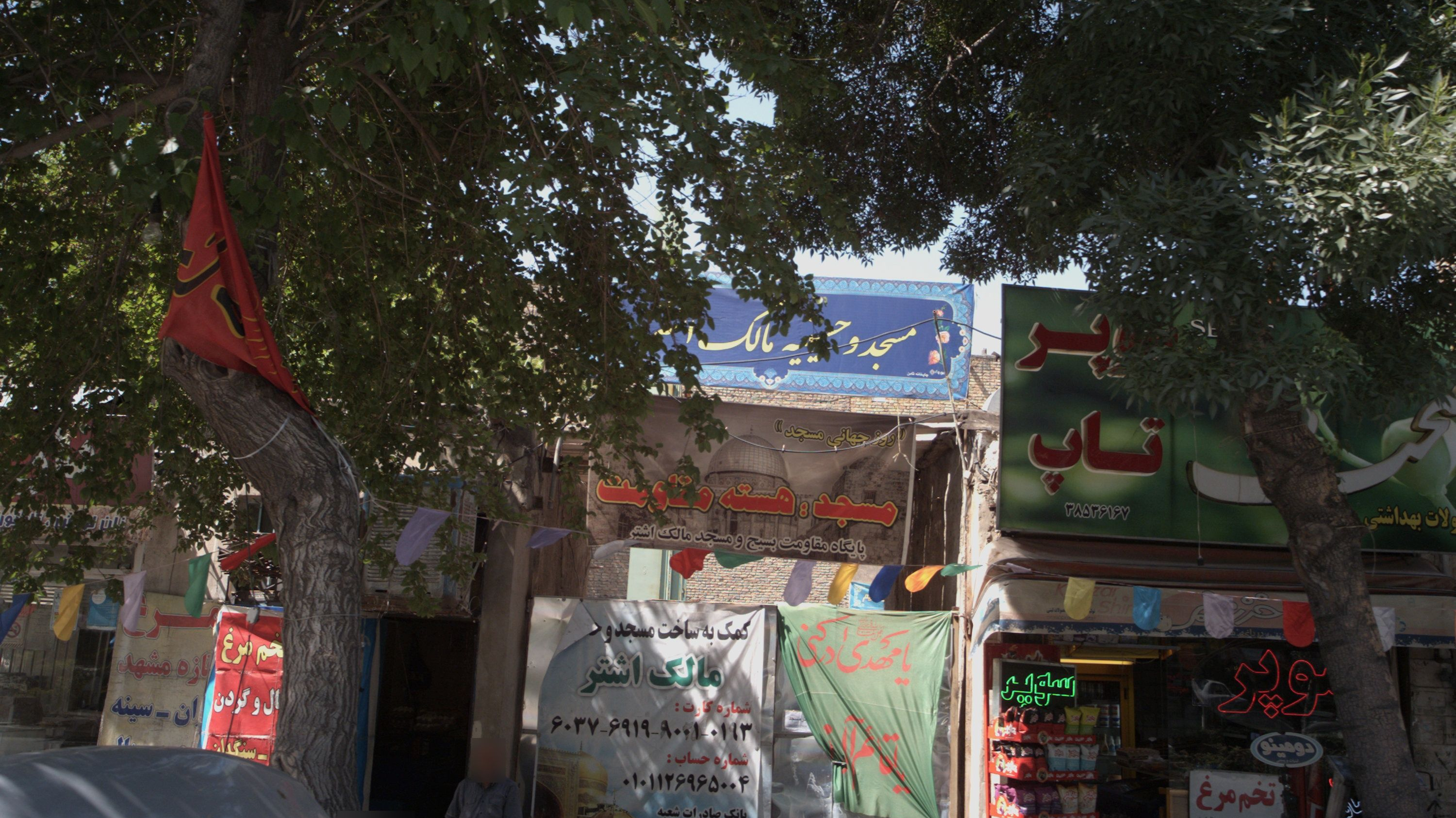 مسجد و حسینیه مالک اشتر