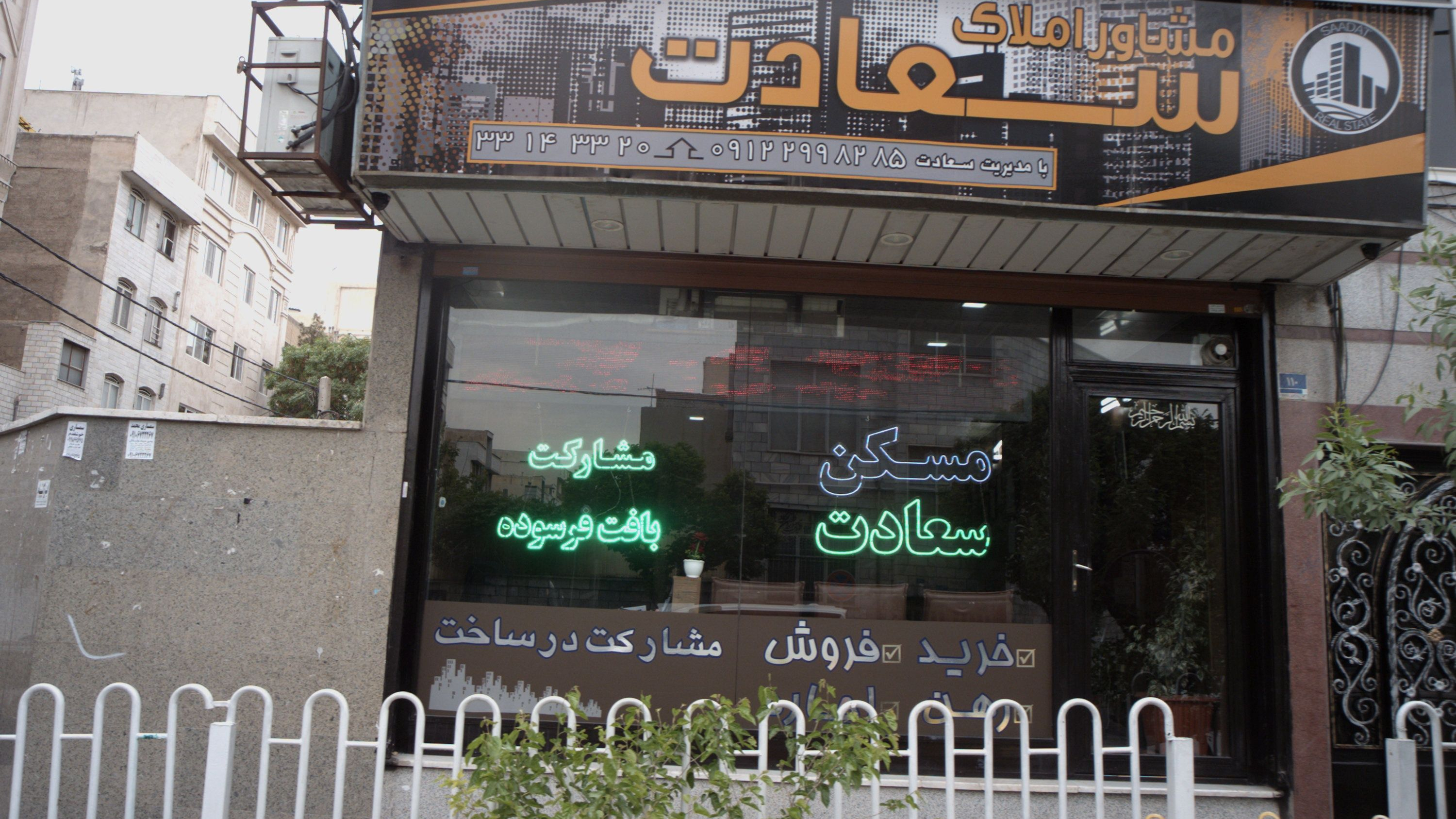 مشاور املاک سعادت