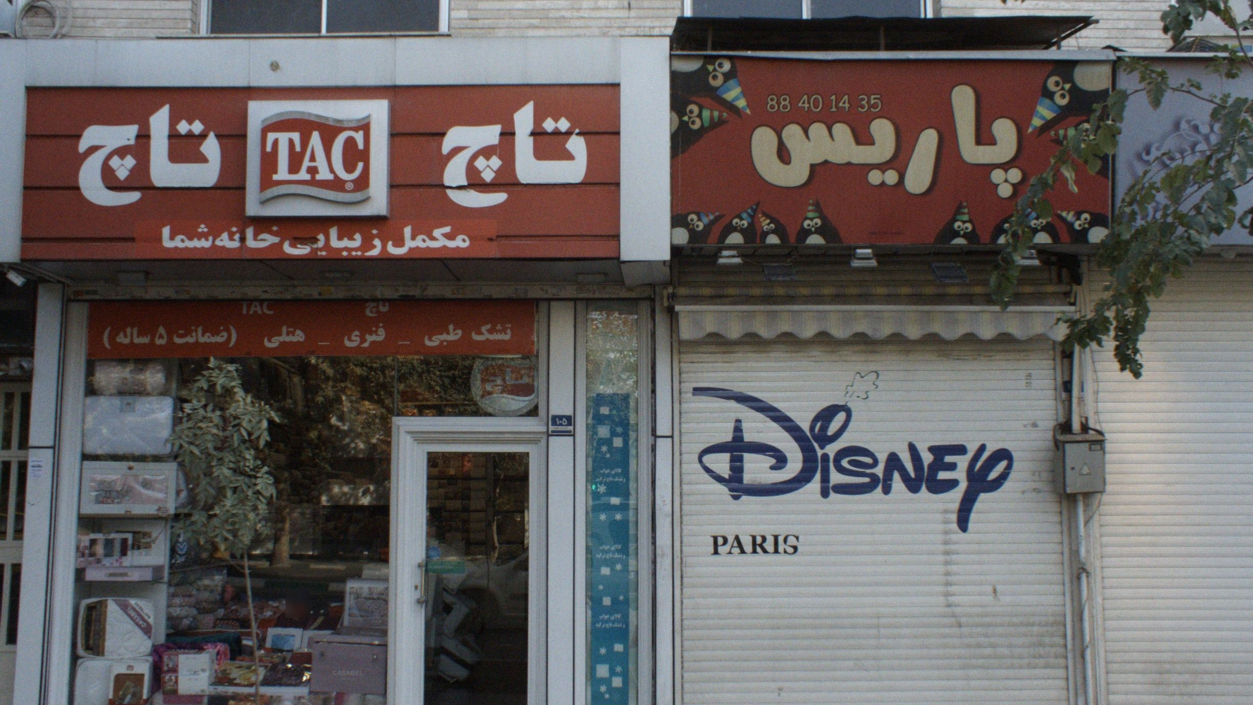 فروشگاه اسباب بازی پاریس