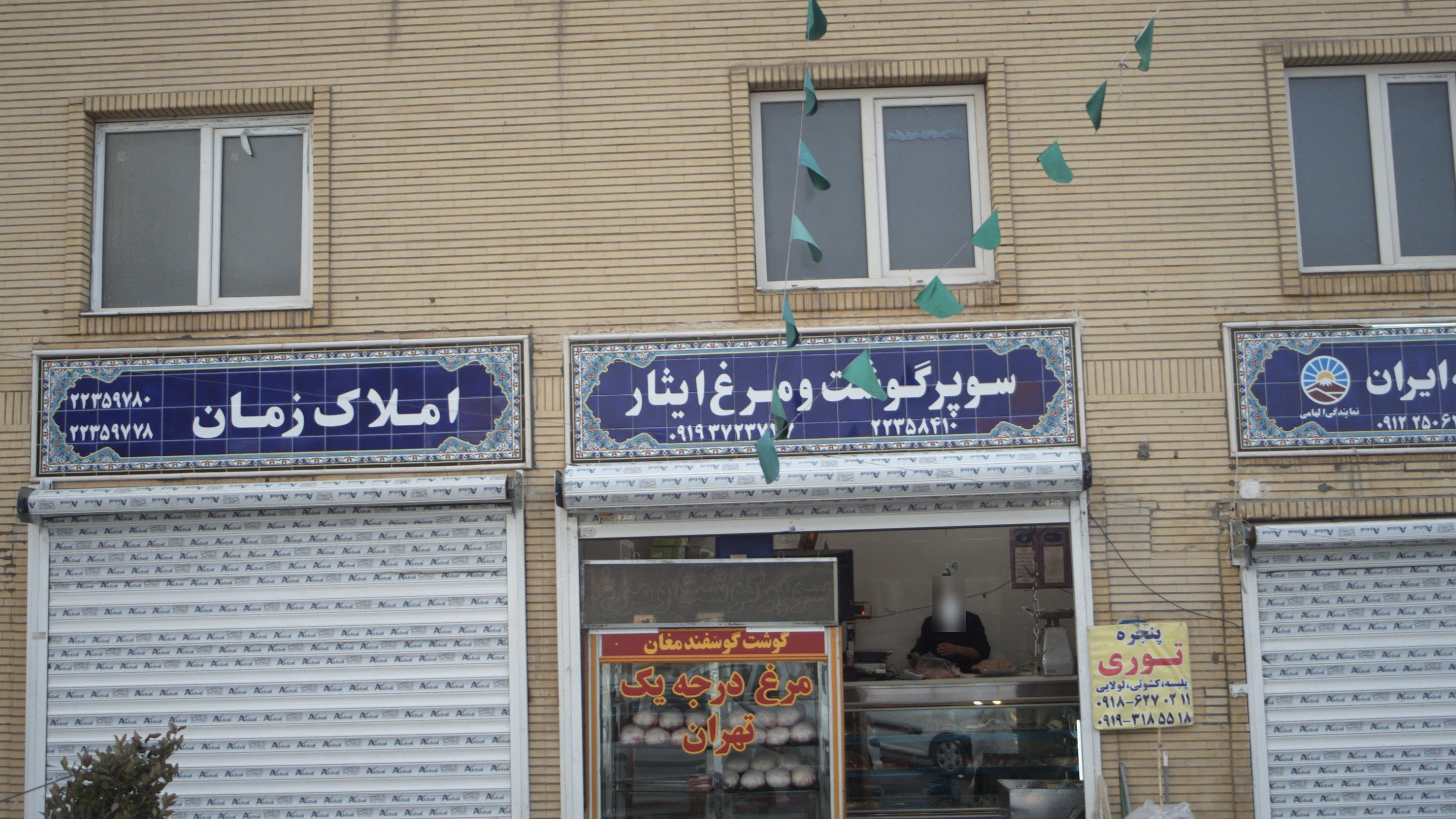 سوپر گوشت و مرغ ایثار