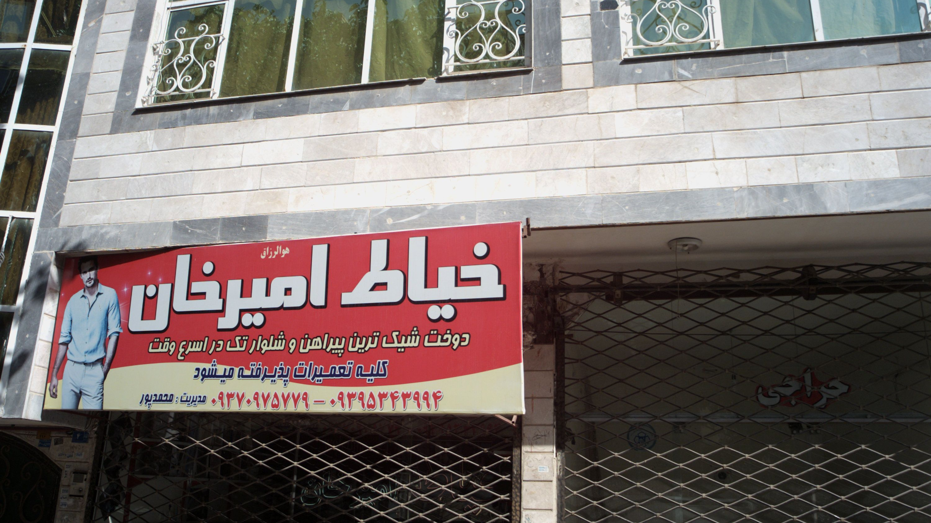 خیاط امیرخان