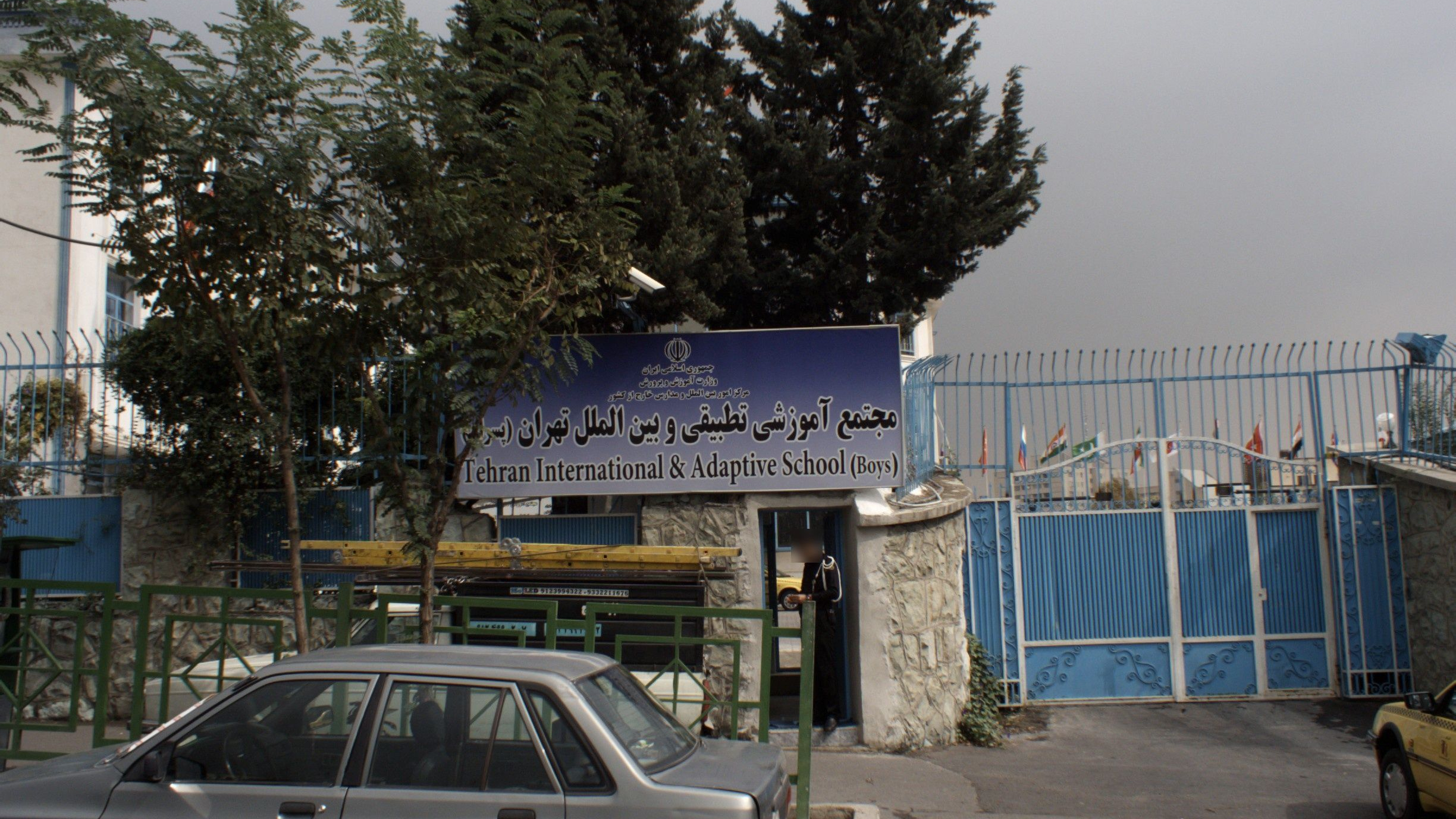 مجتمع آموزشی تطبیقی و بین الملل تهران