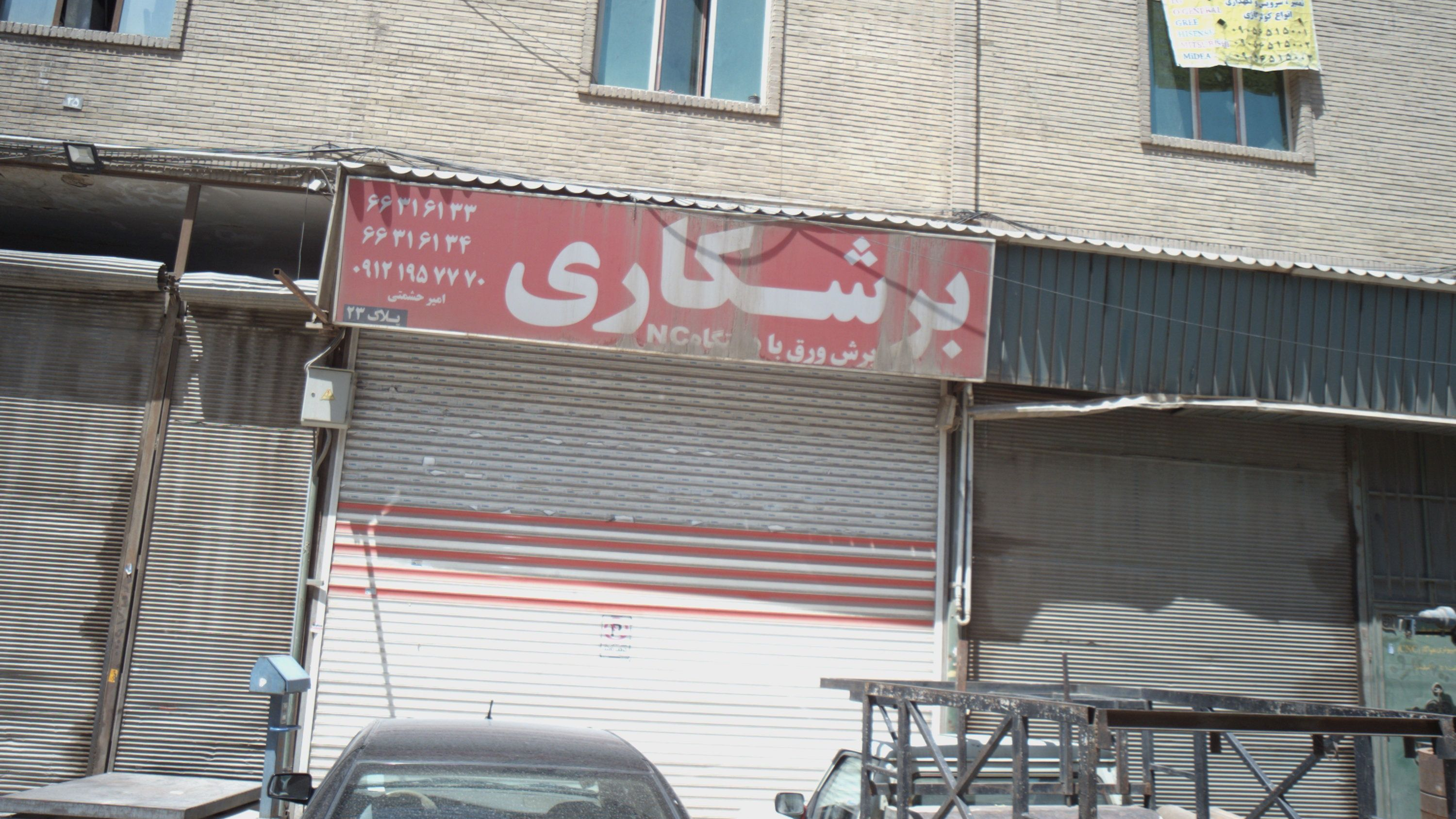 برشکاری