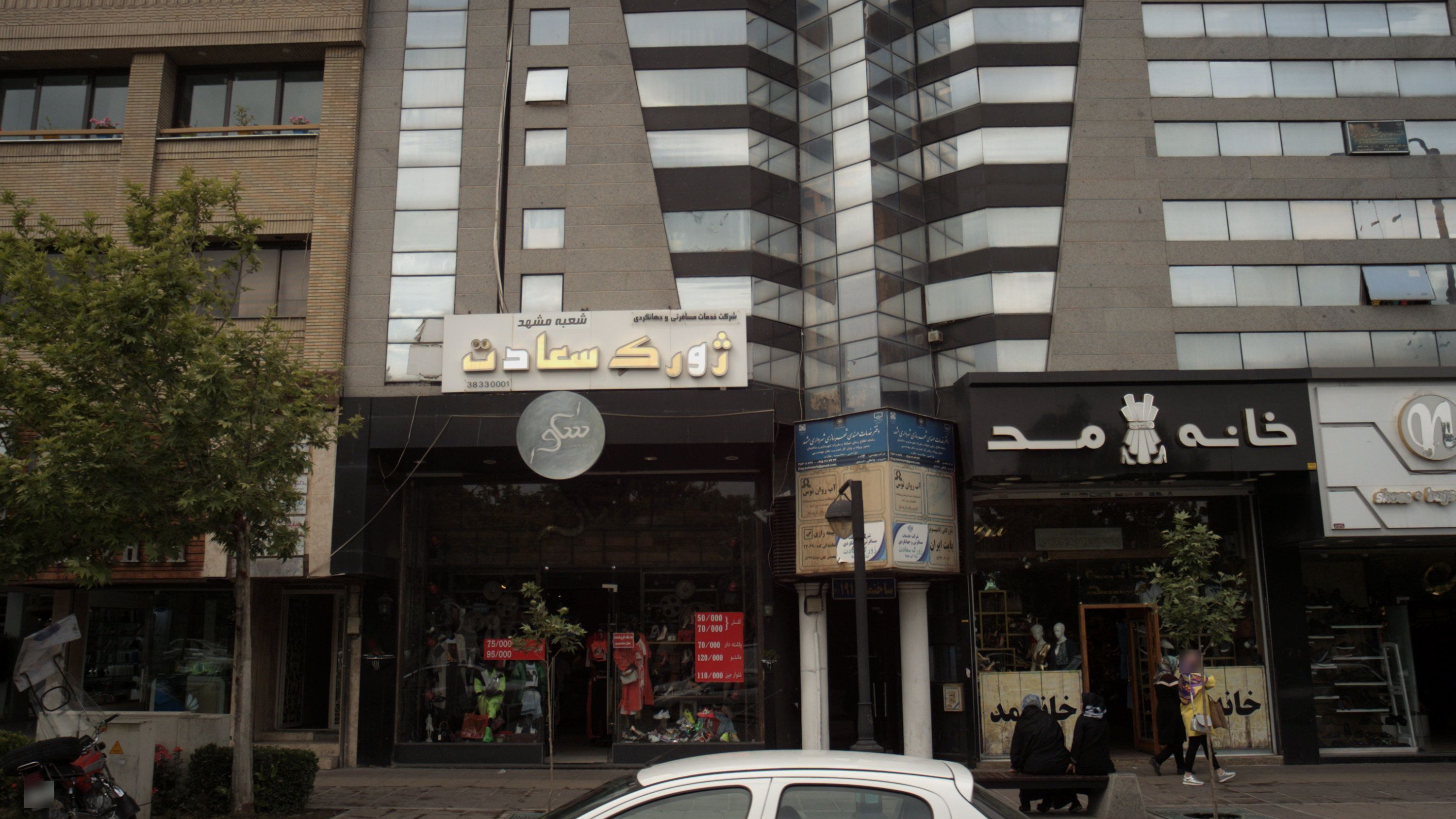 فروشگاه پوشاک سکو