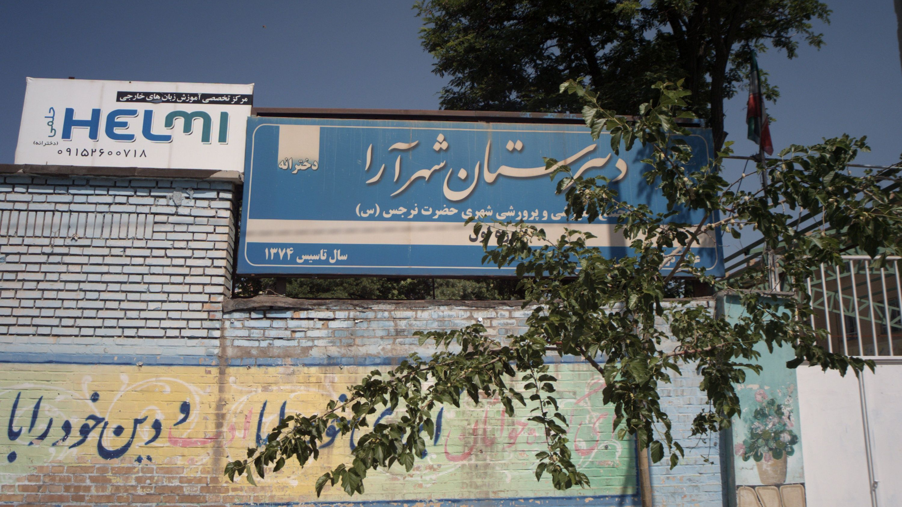 دبیرستان شهر آرا