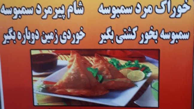 فلافل و سمبوسه احمد