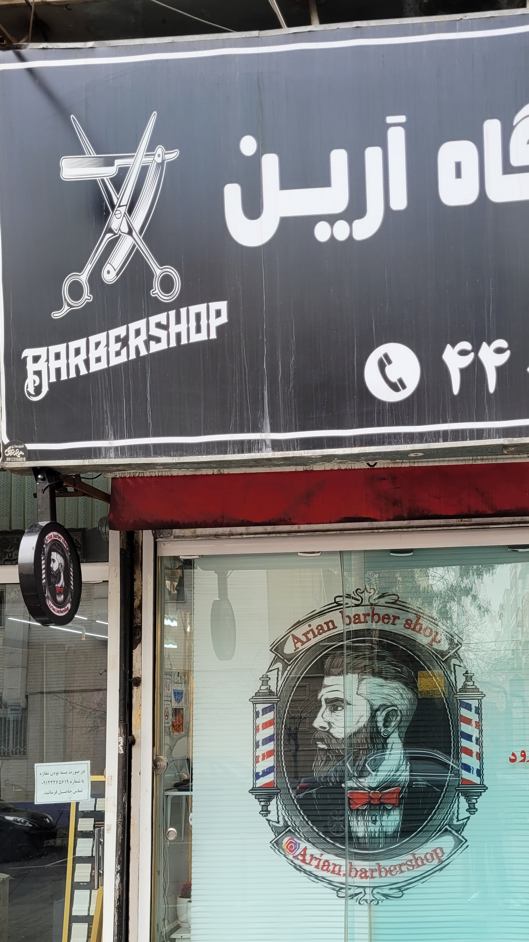 آرایشگاه آرین