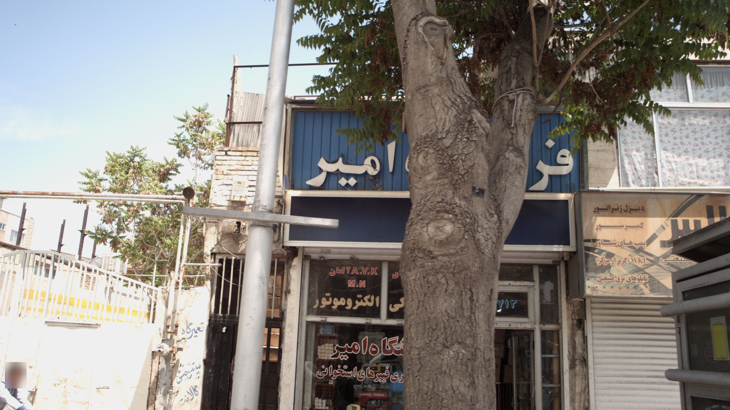 فروشگاه امیر