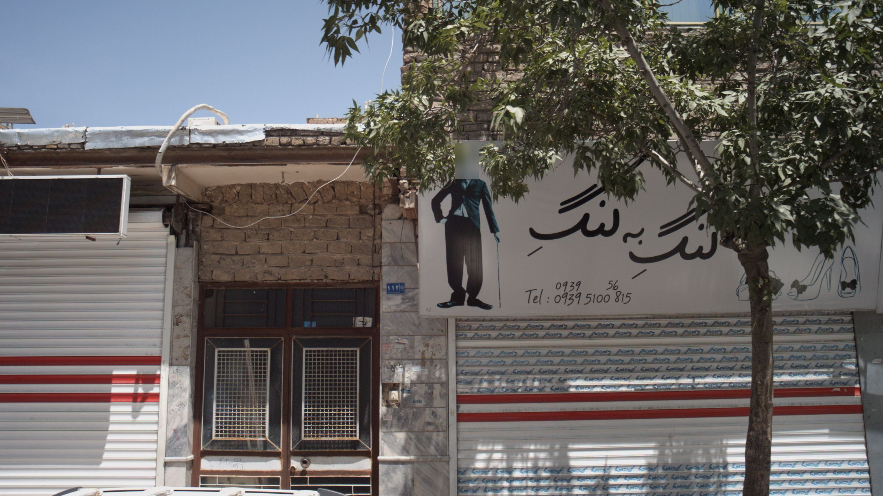 کیف و کفش لنگ به لنگ