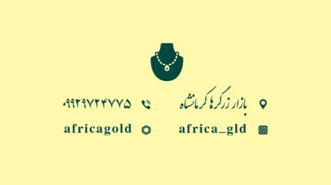 طلای آفریقا