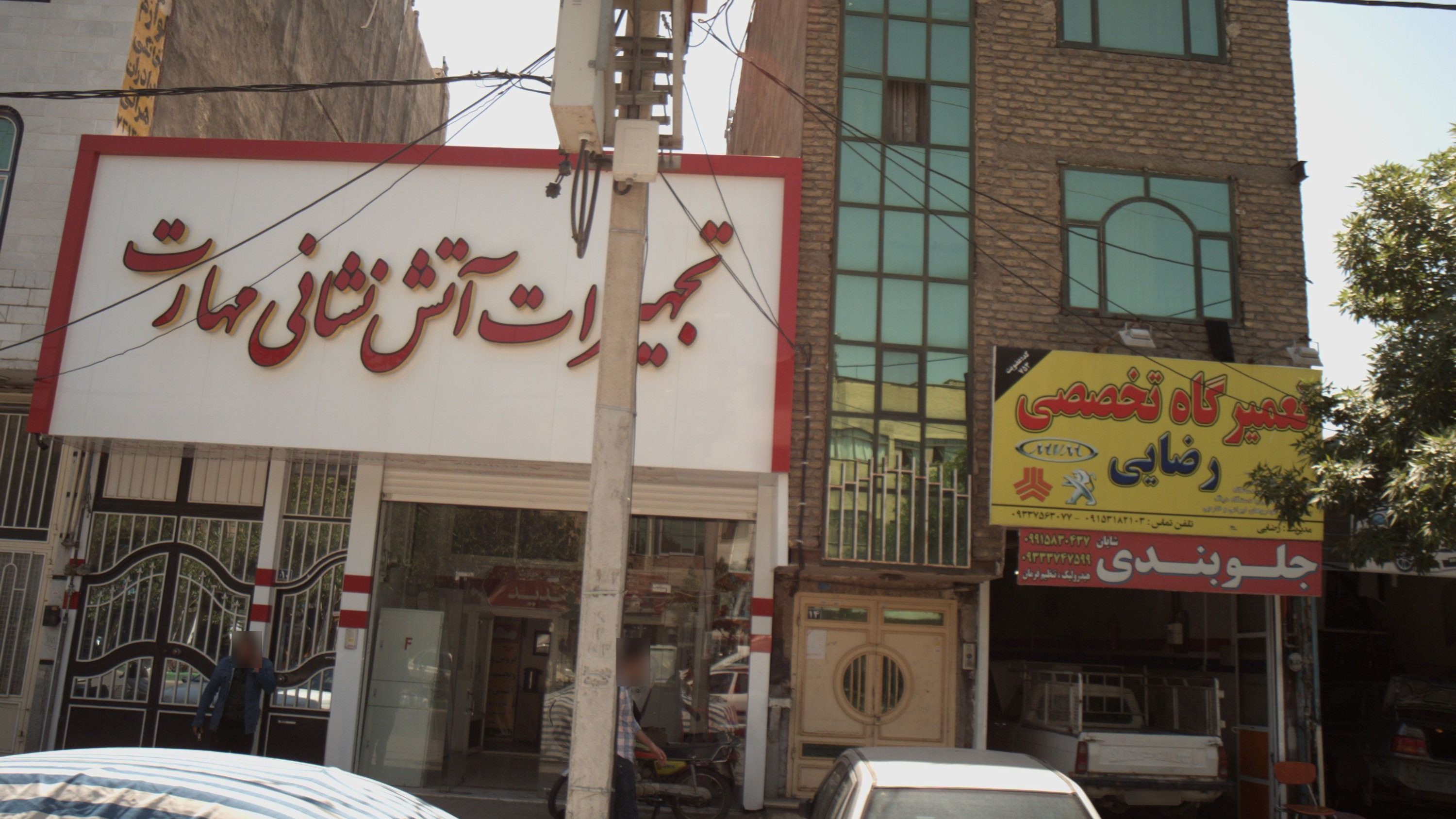 تعمیرگاه تخصصی رضایی