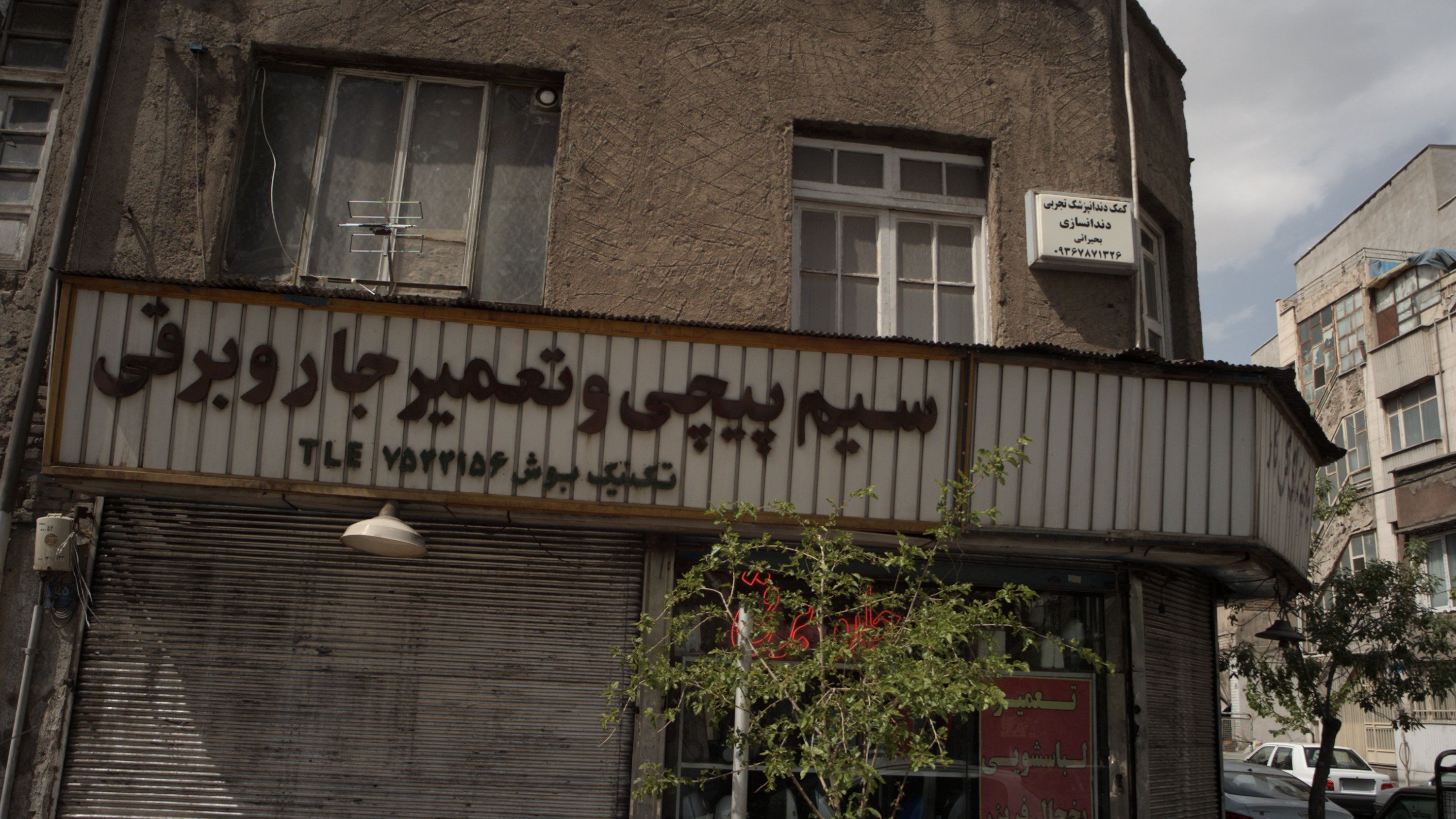 سیم پیچی و تعمیر جاروبرقی
