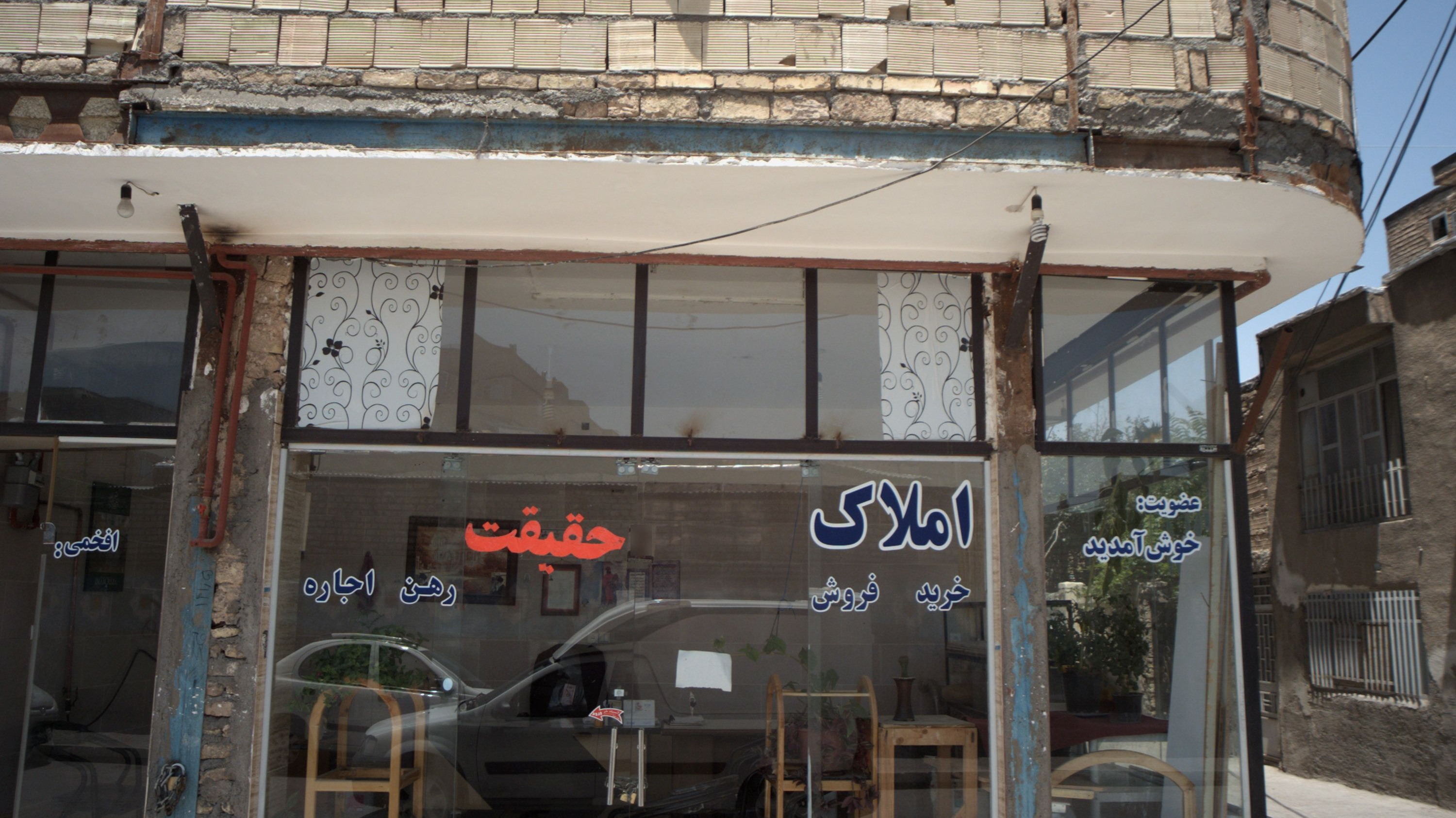 املاک حقیقت