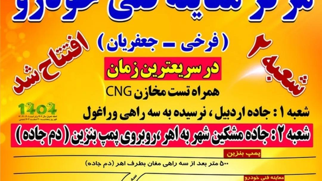 معاینه فنی خودروفرخی وجعفریان