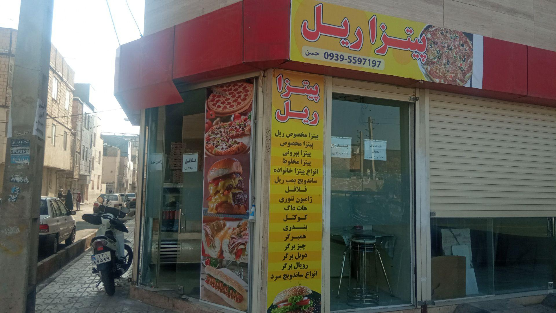 فست فود ریل