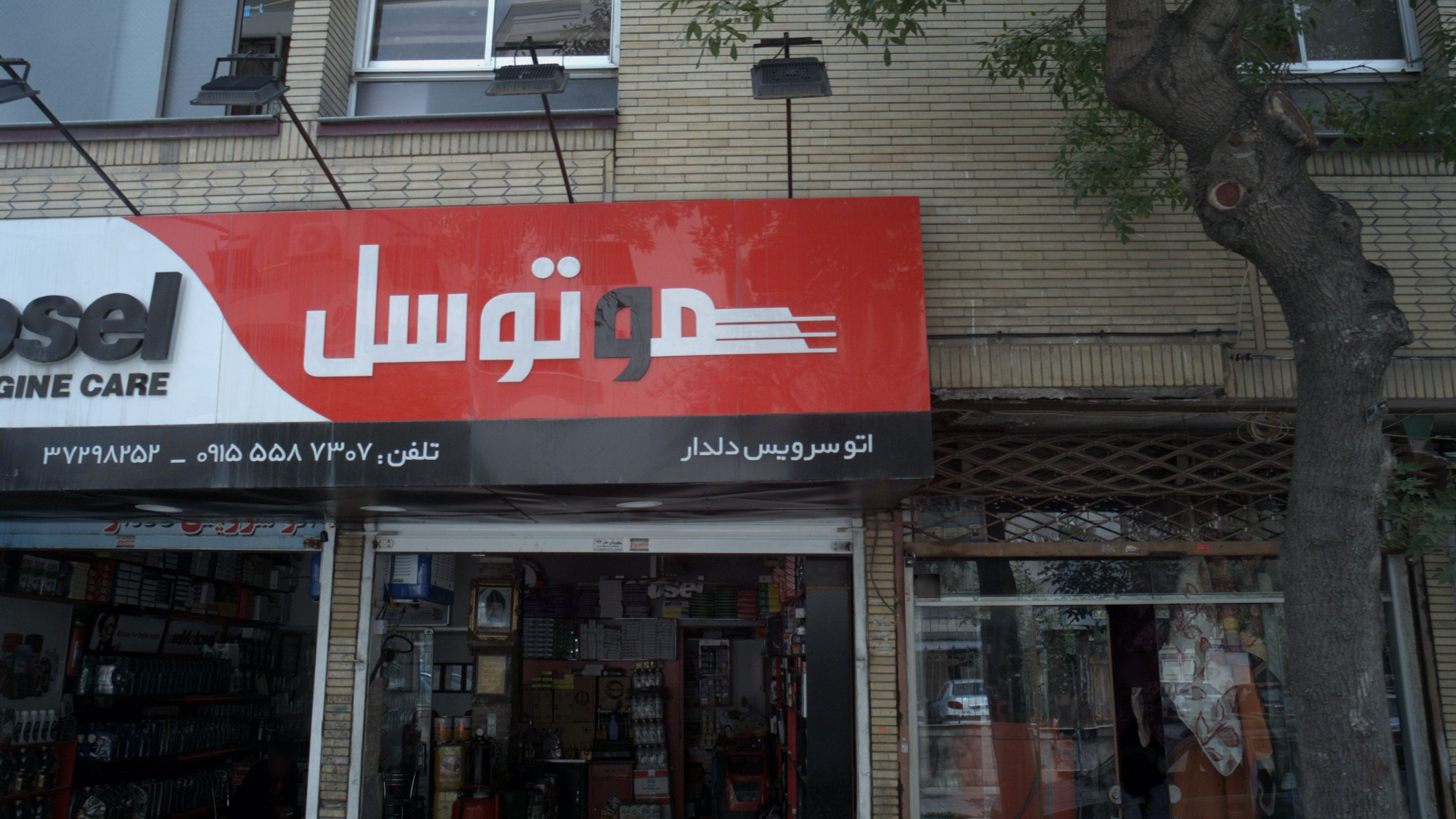 اتو سرویس دلدار