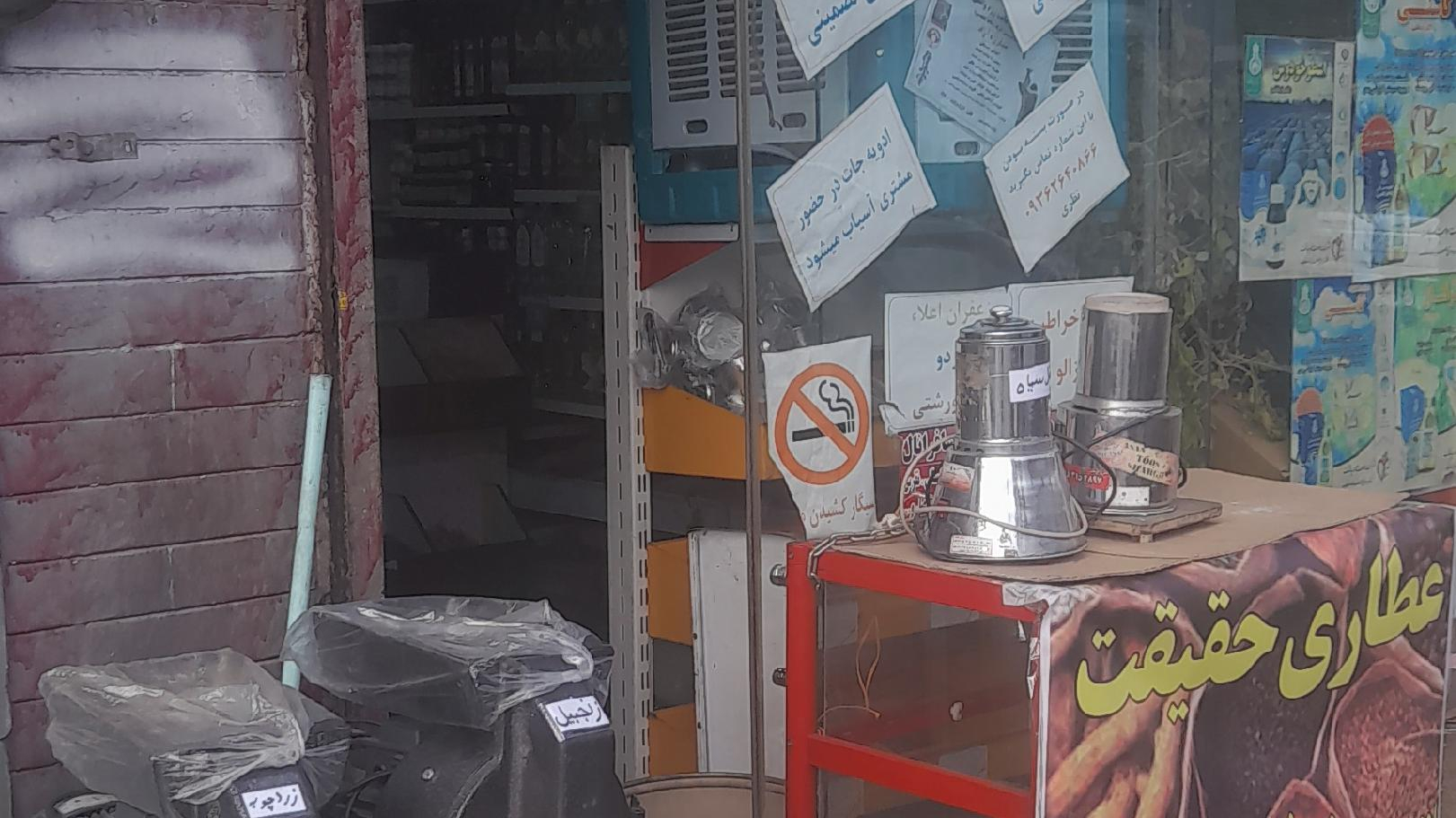 عطاری حقیقت