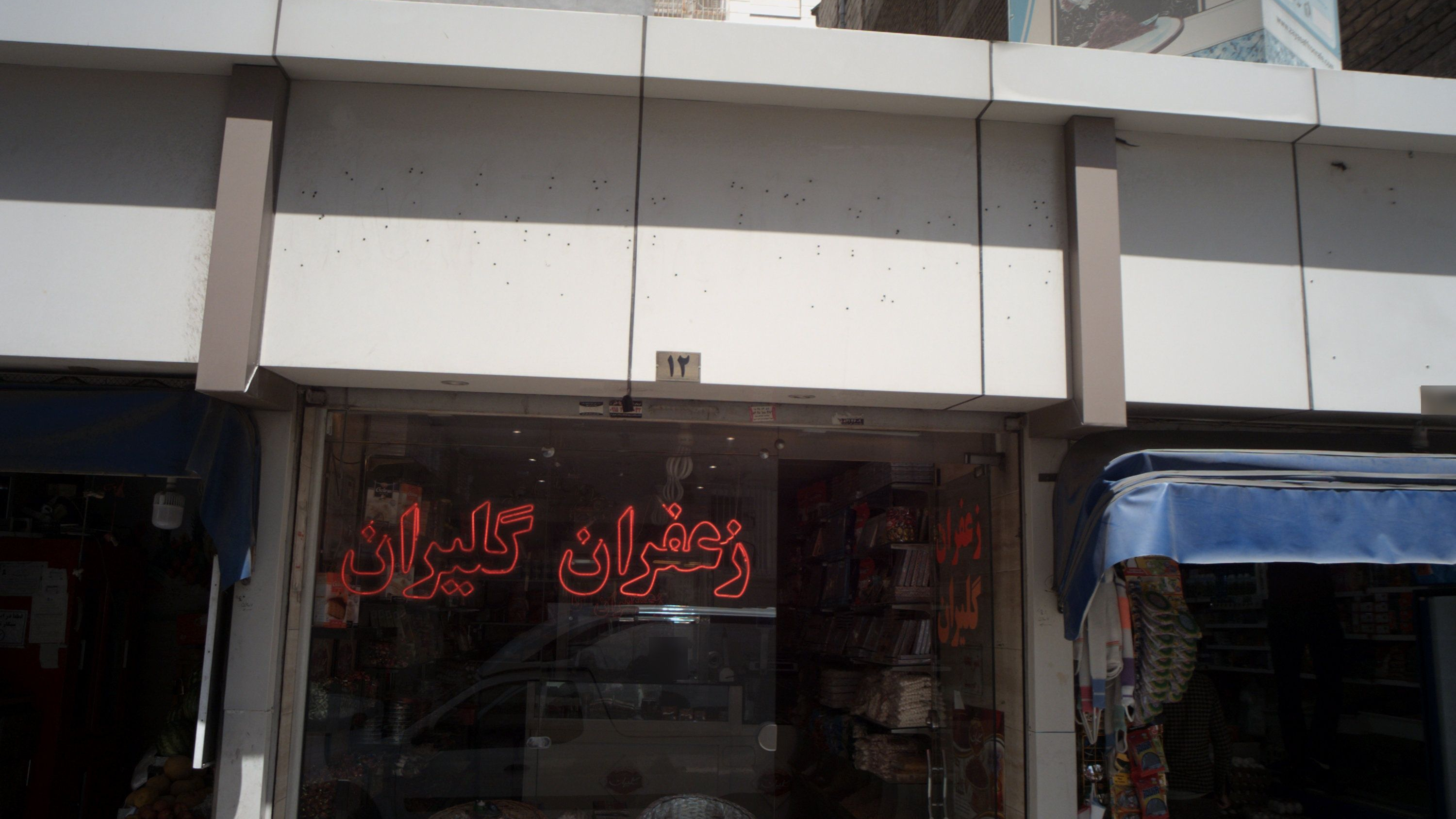 زعفران گلیران