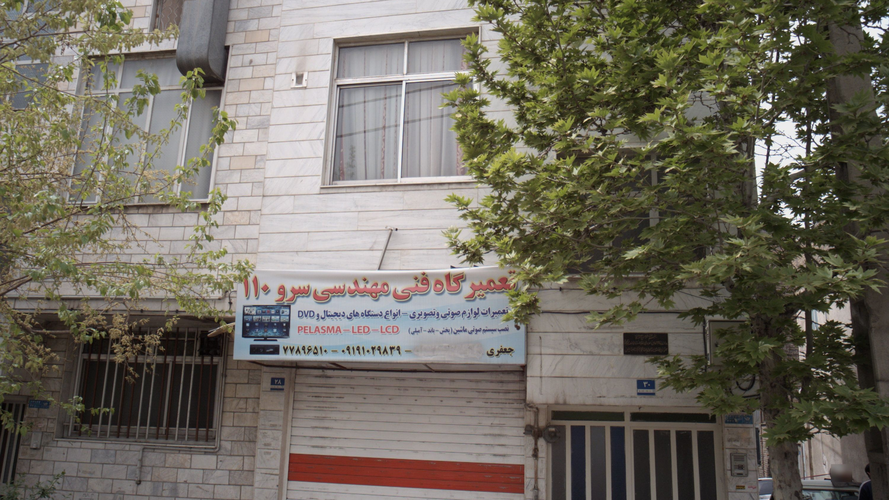 تعمیرگاه فنی مهندسی۱۱۰