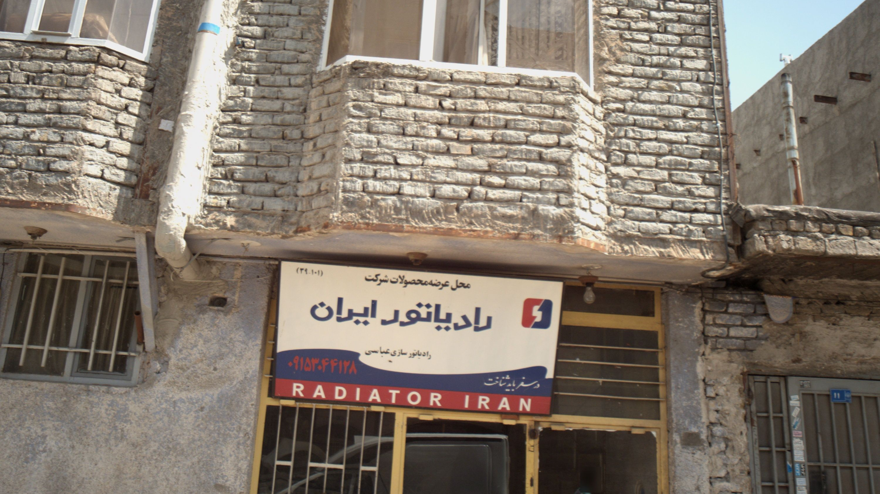 رادیاتور سازی عباسی