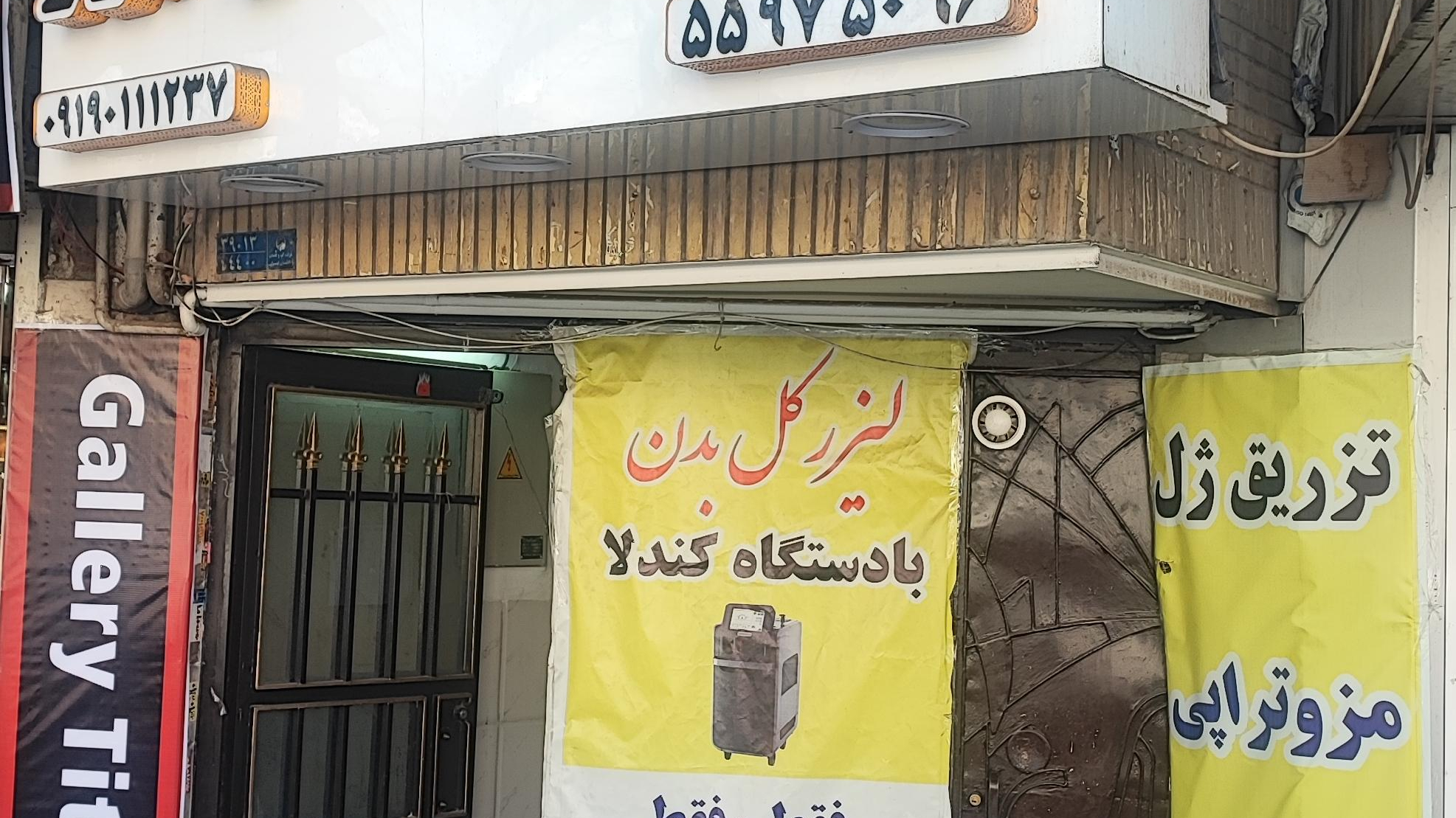 کلینیک زیبایی ماهک