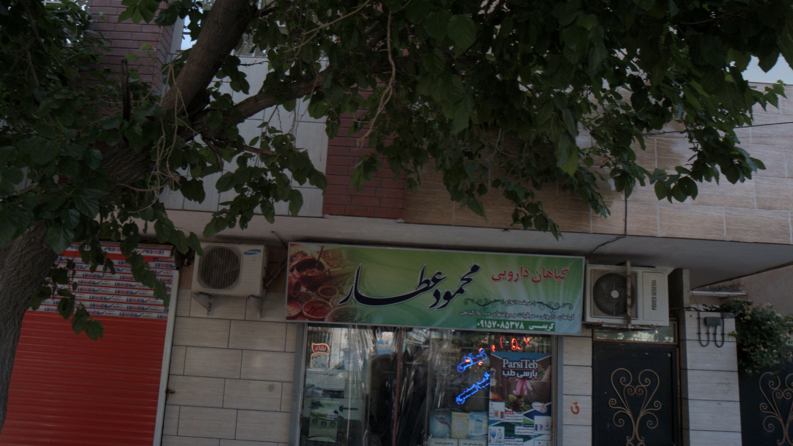 عطاری محمود عطار