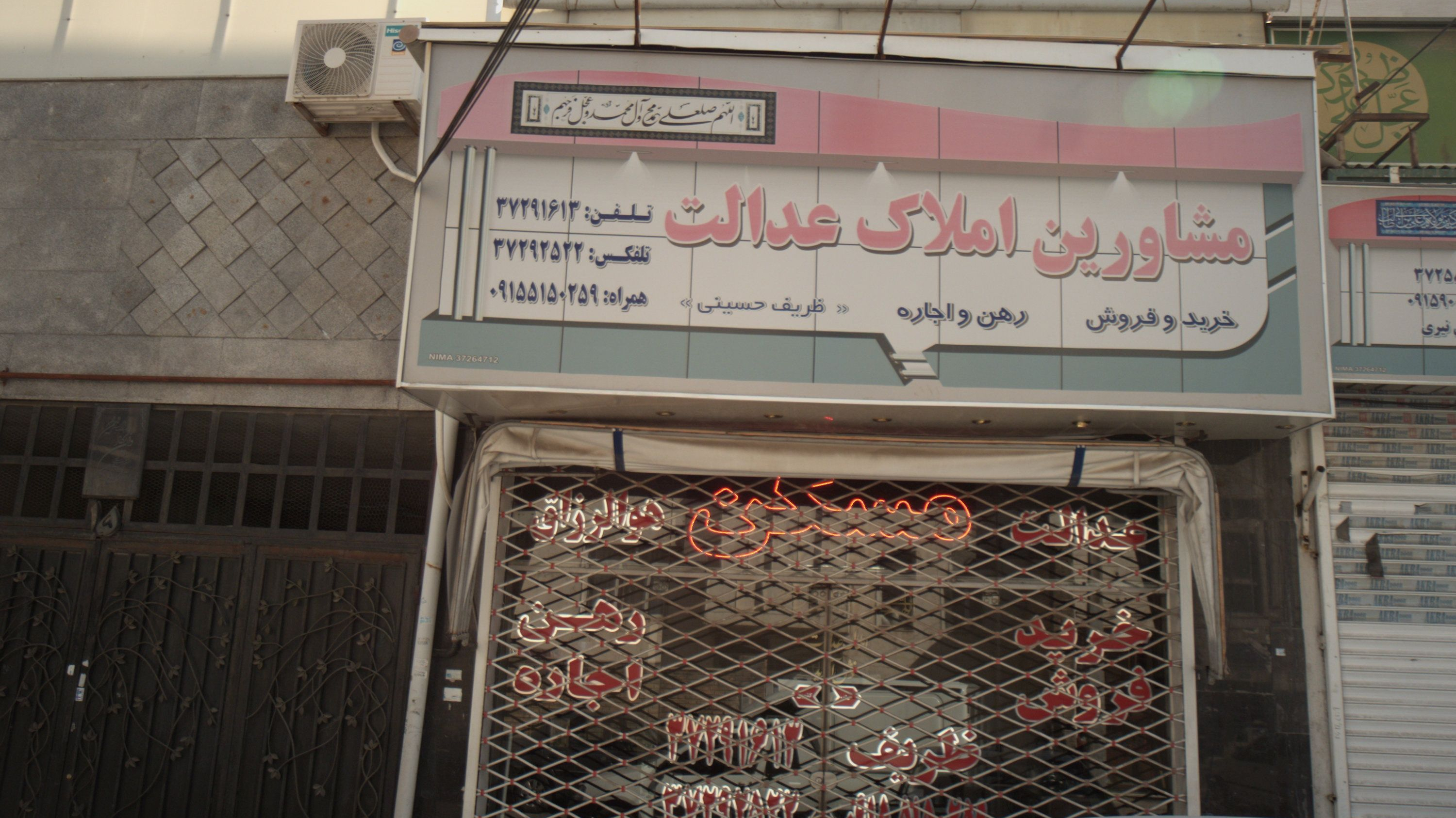مشاورین املاک عدالت