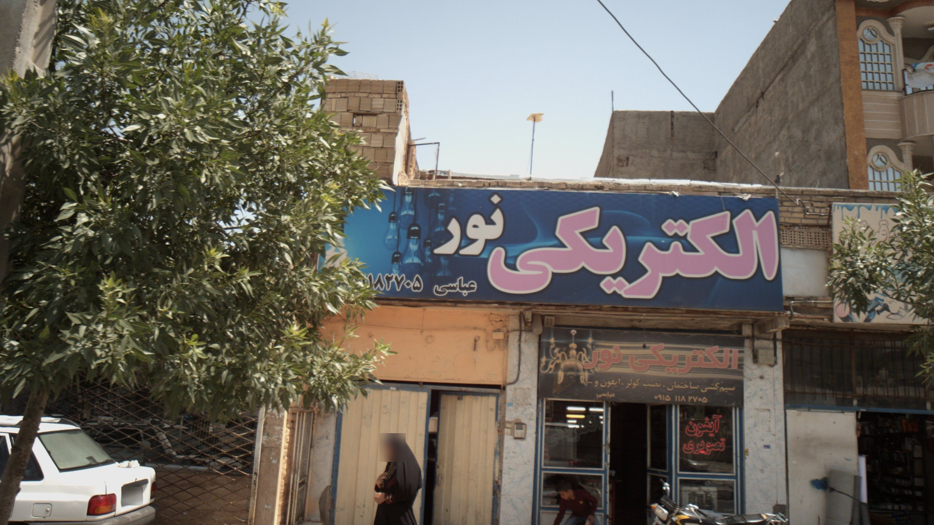 الکتریکی نور