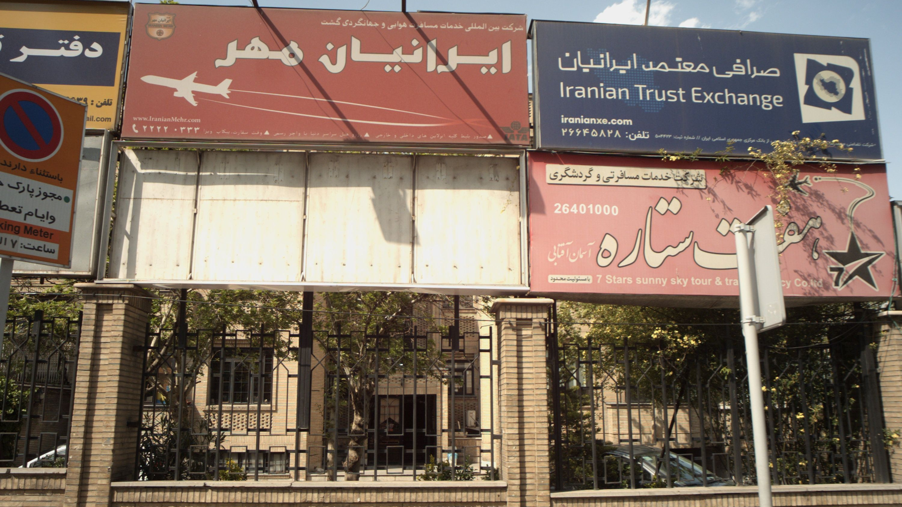 شرکت خدمات مسافرتی ایرانیان مهر