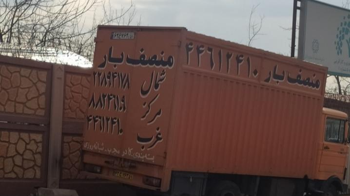 اتوبار منصف