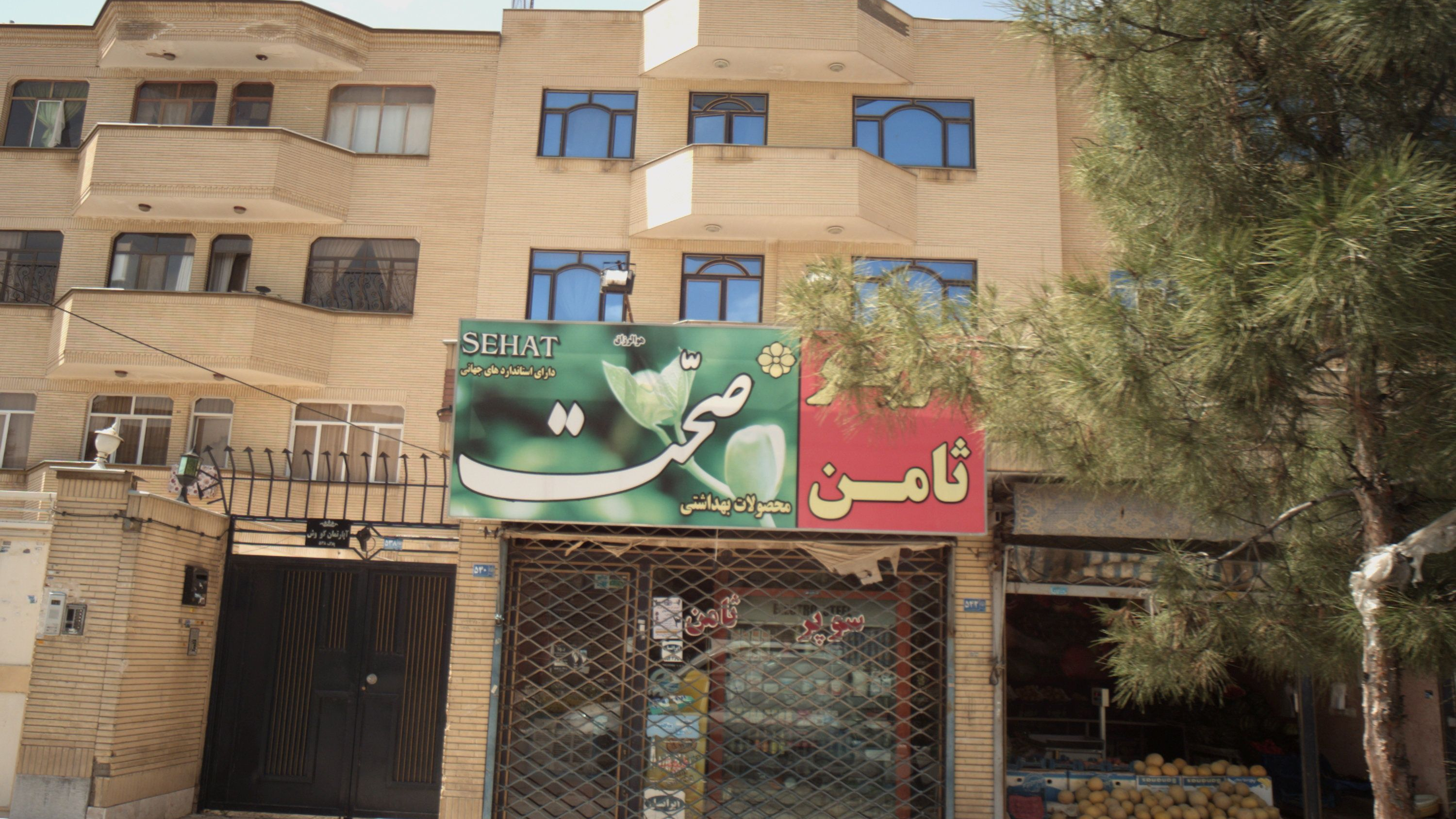 سوپر ثامن