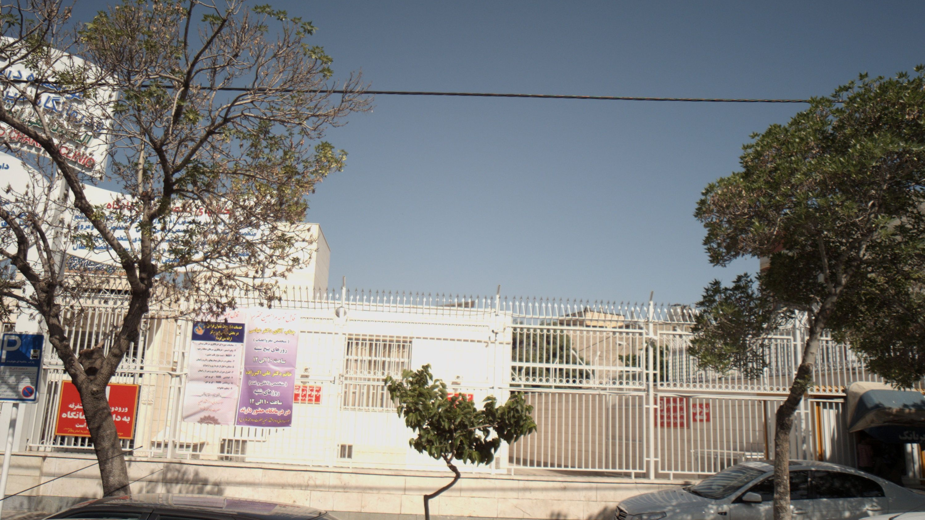 درمانگاه دکتر عباسی