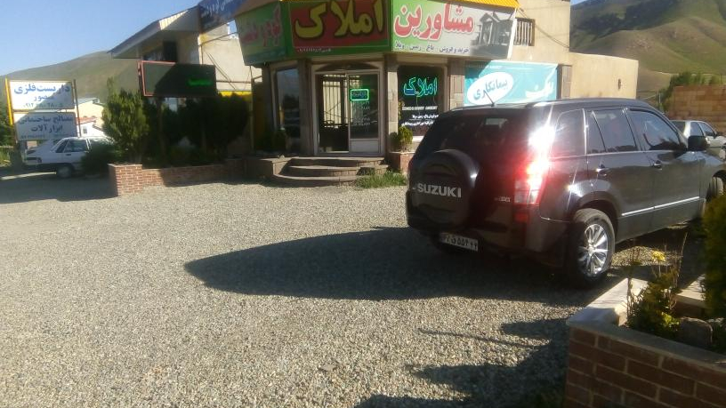 مشاور املاک کوه و دشت