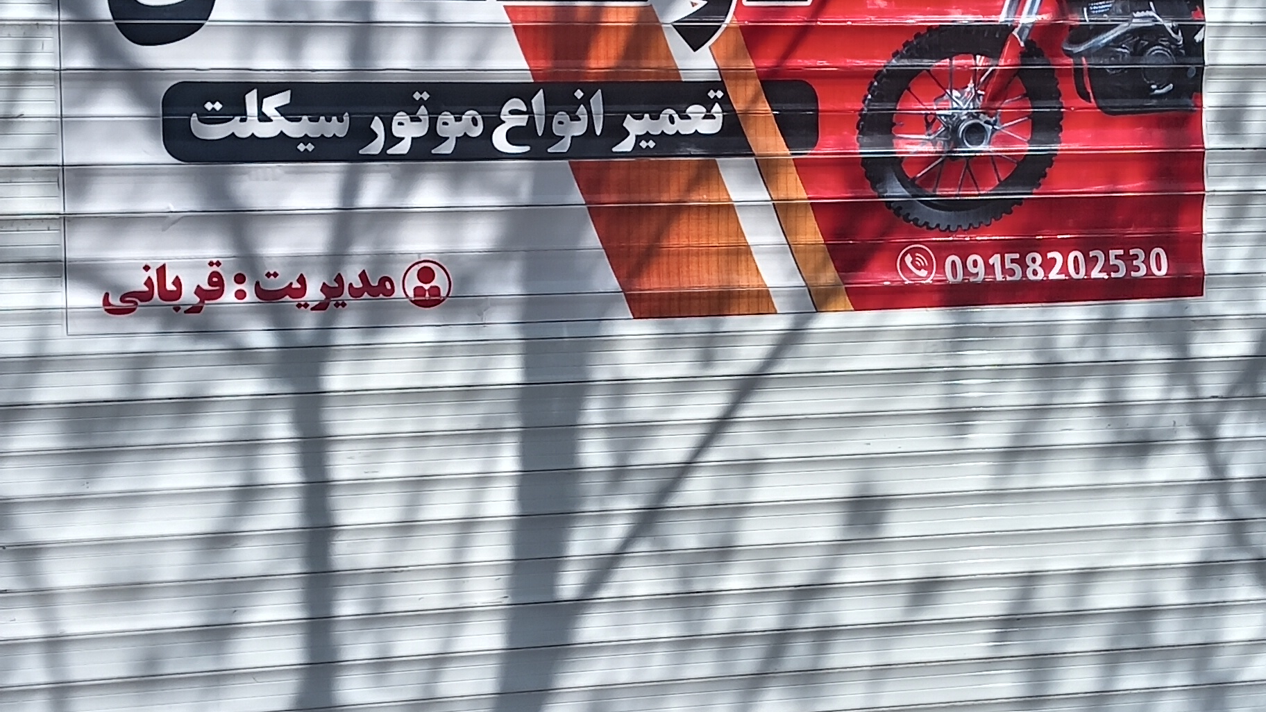 تعمیرگاه موتورسیکلت دوستان