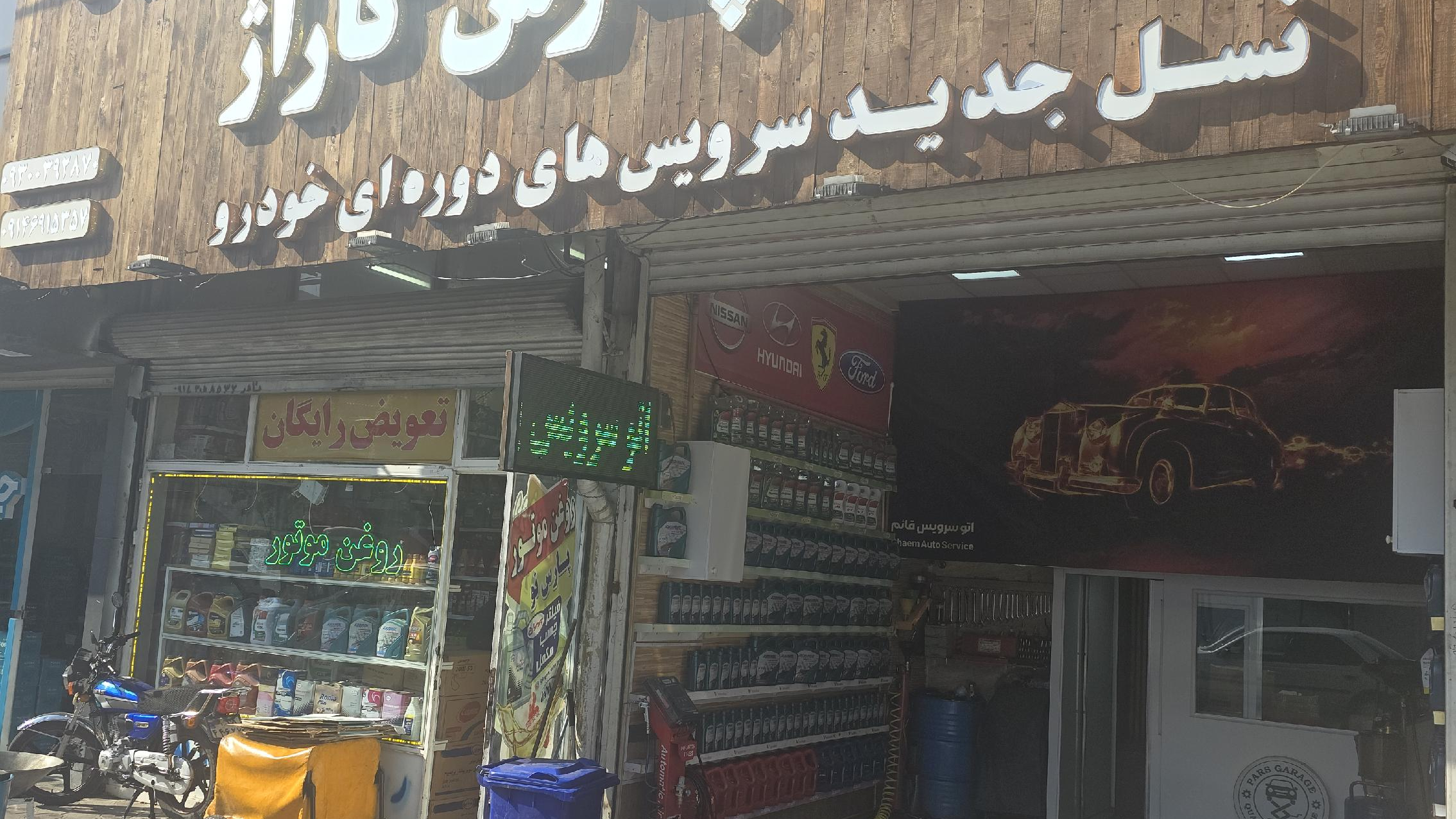 روغن موتور و اتوسرویس پارس گاراژ