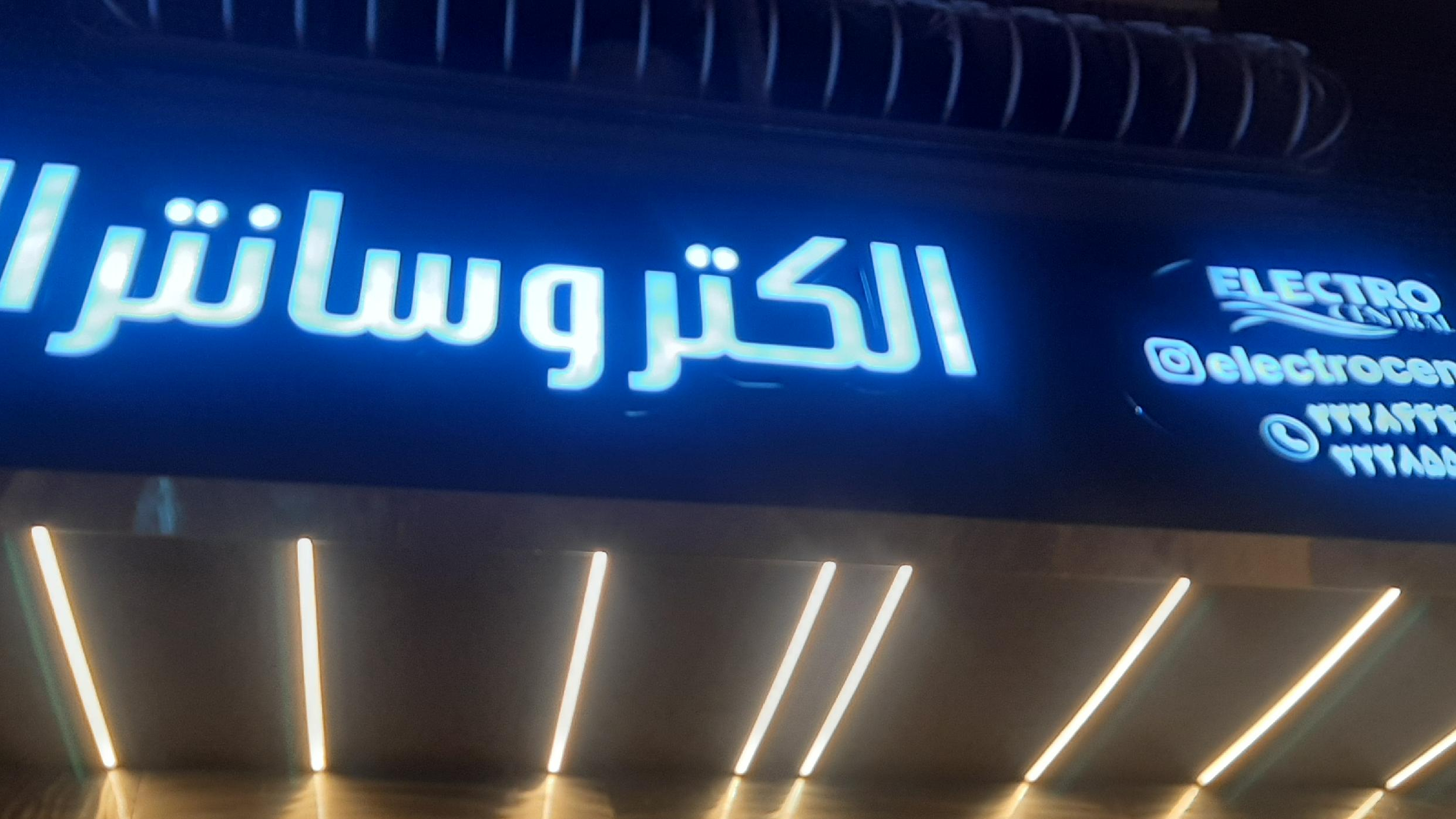 الکتریکی سانترال عباسی