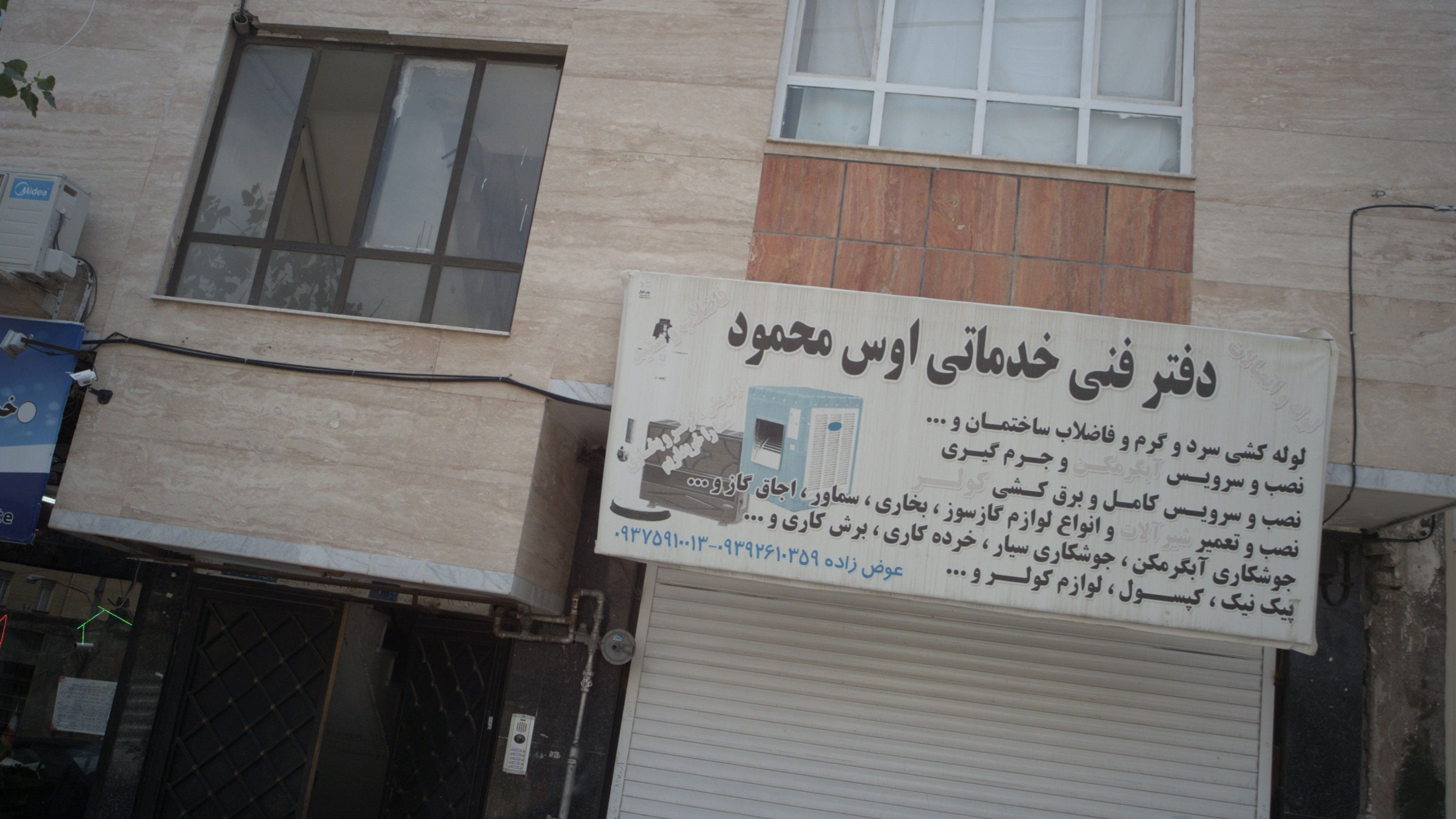 دفتر فنی خدمات اوس محمود